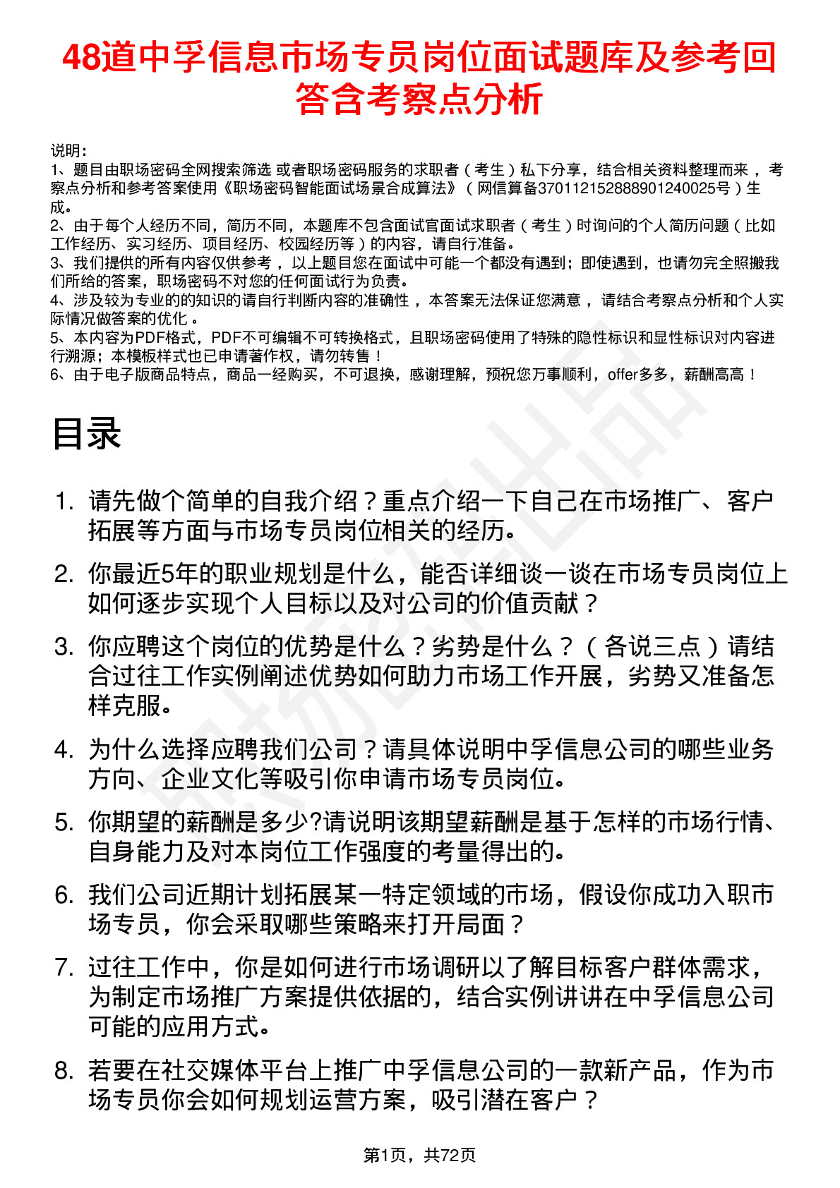 48道中孚信息市场专员岗位面试题库及参考回答含考察点分析