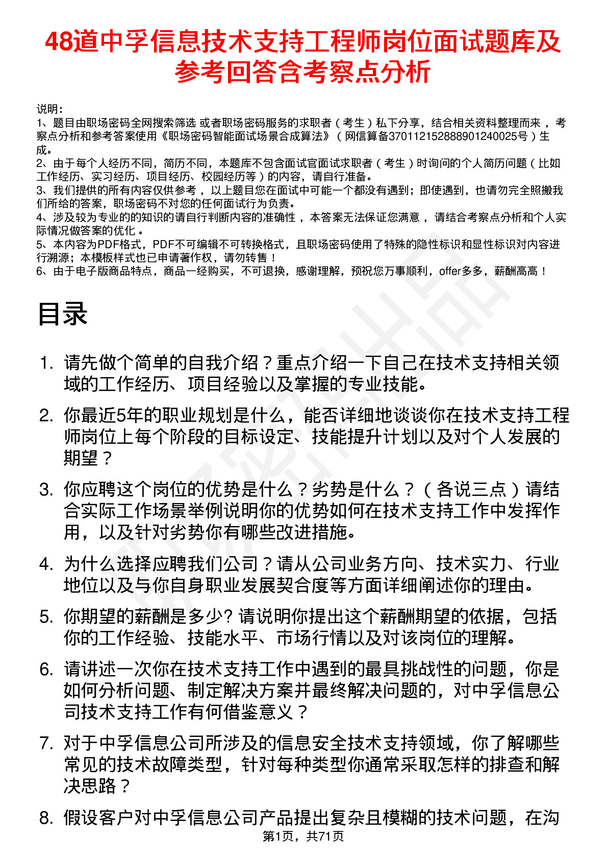 48道中孚信息技术支持工程师岗位面试题库及参考回答含考察点分析