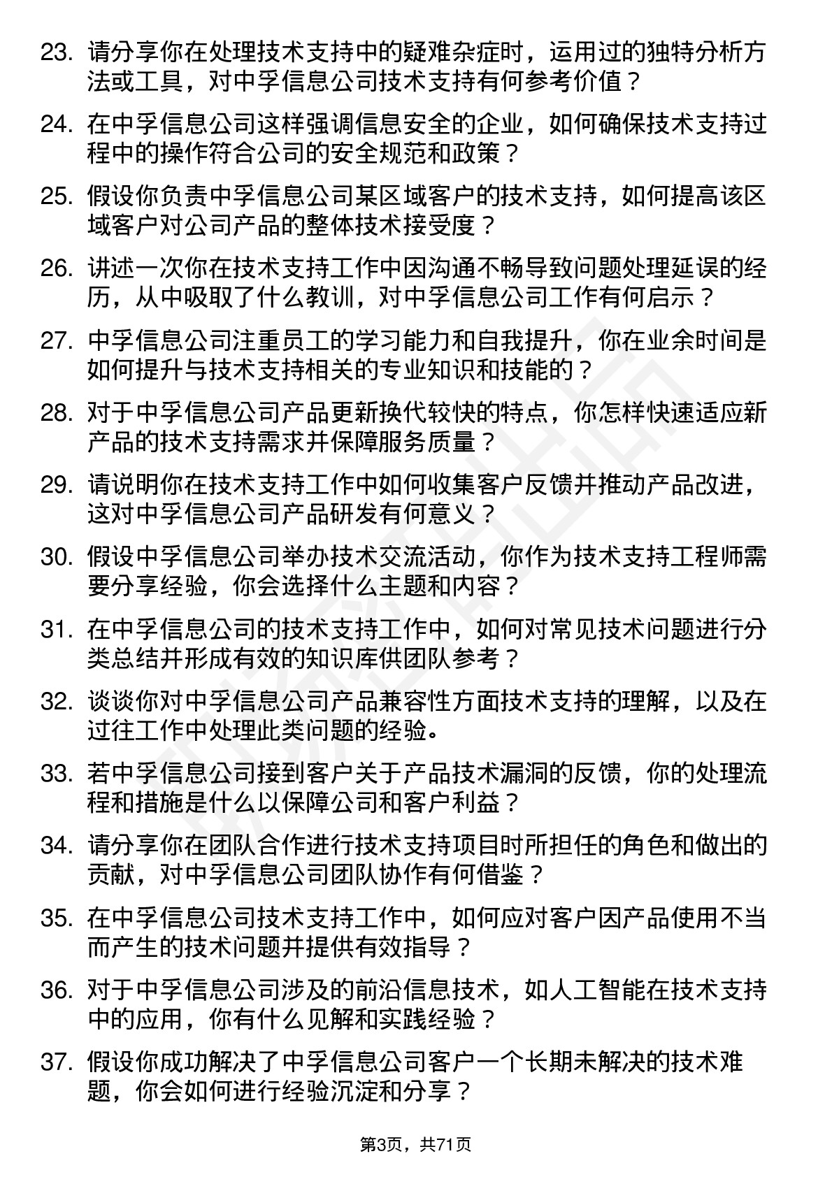 48道中孚信息技术支持工程师岗位面试题库及参考回答含考察点分析