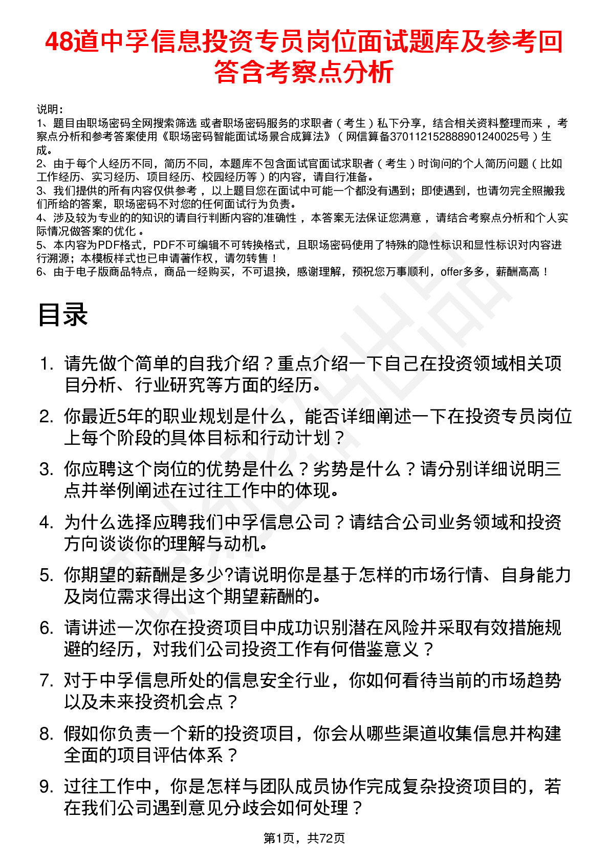 48道中孚信息投资专员岗位面试题库及参考回答含考察点分析