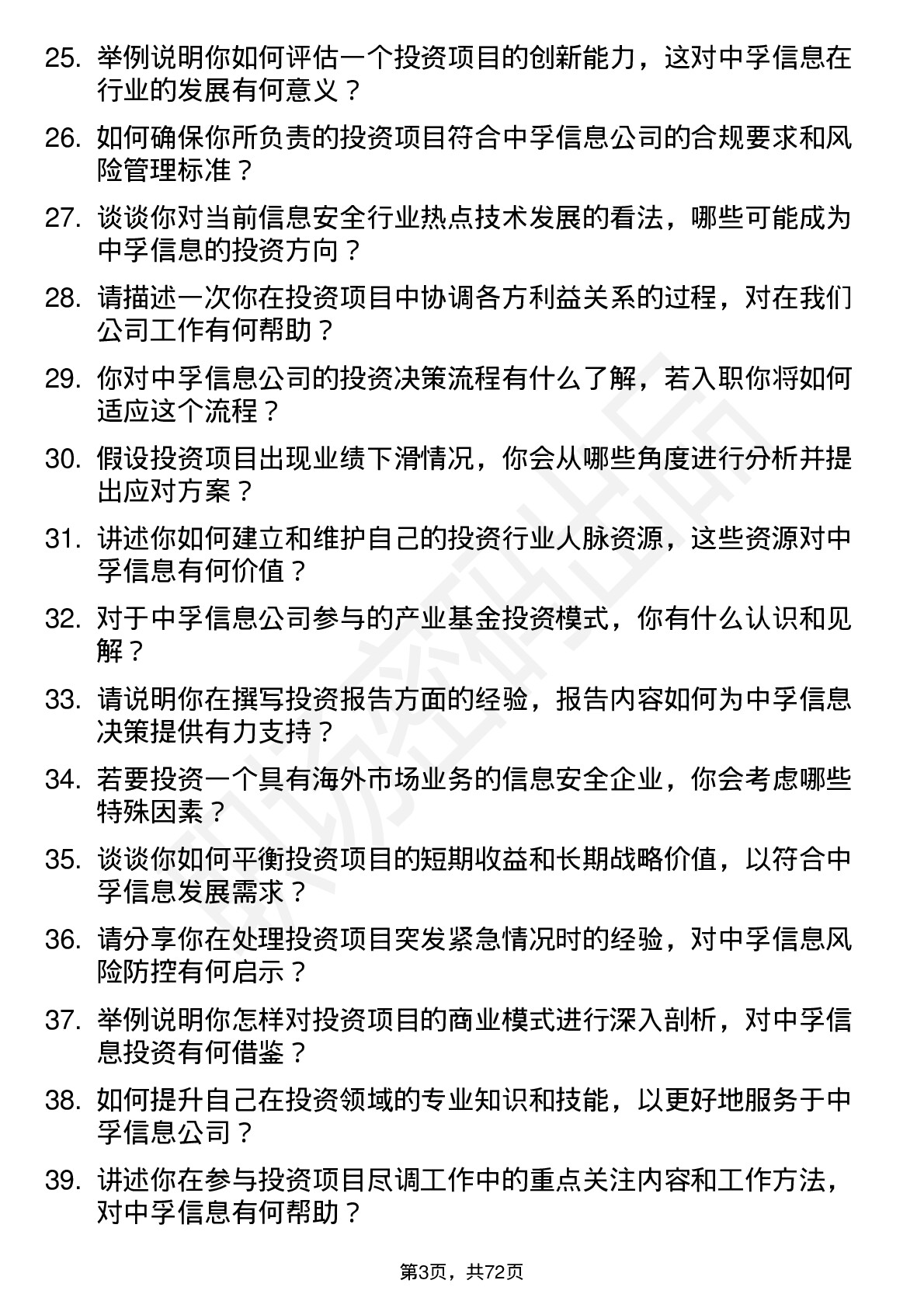 48道中孚信息投资专员岗位面试题库及参考回答含考察点分析