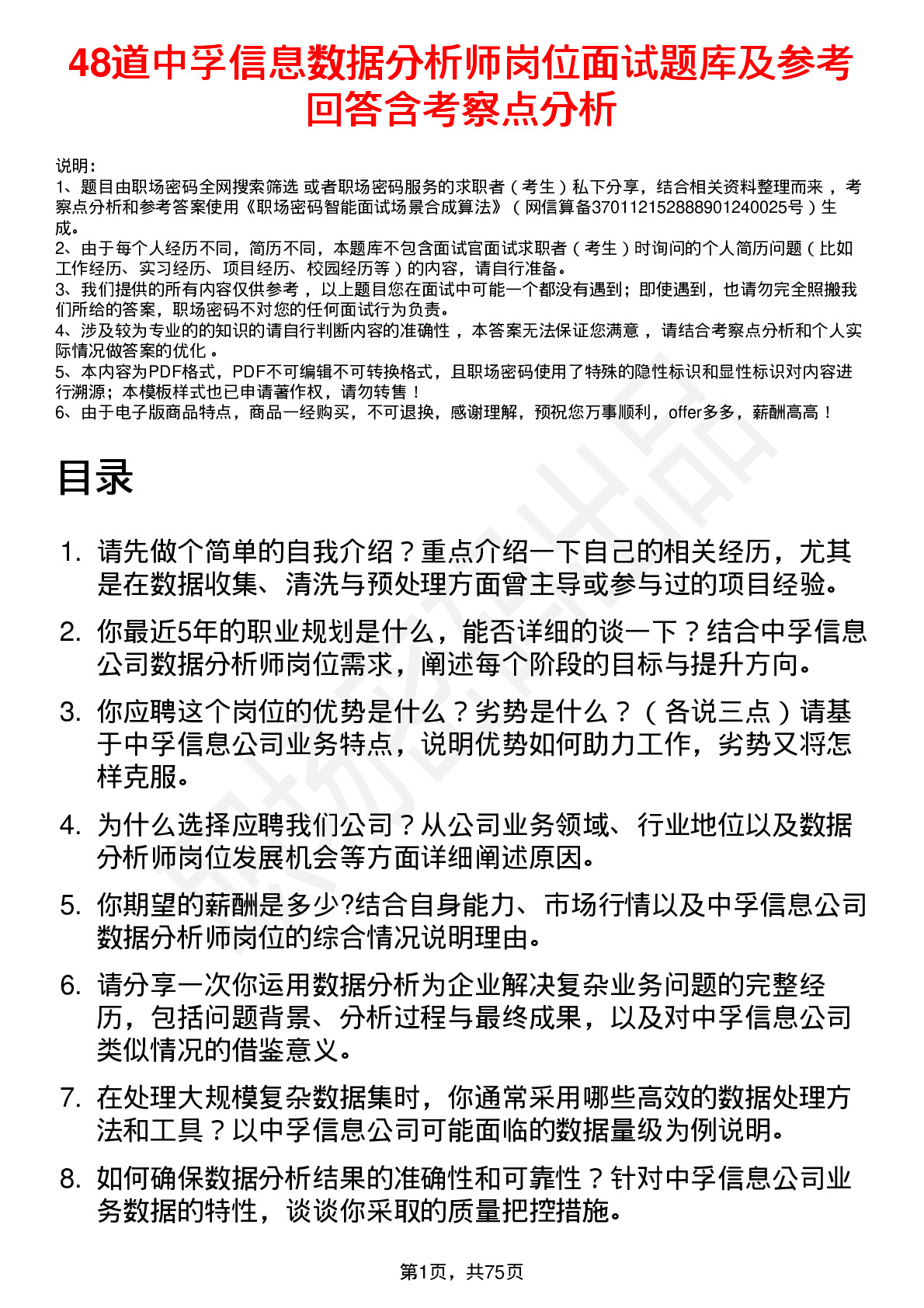 48道中孚信息数据分析师岗位面试题库及参考回答含考察点分析