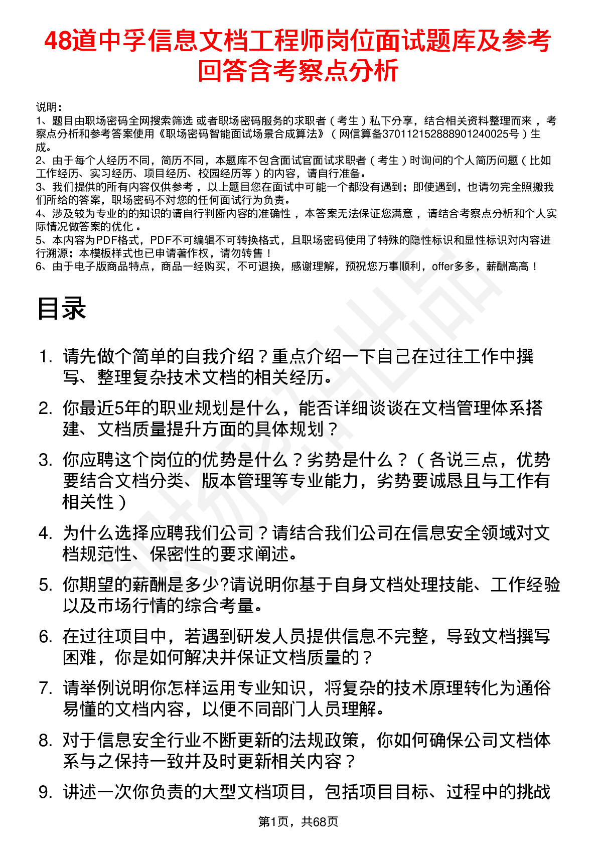 48道中孚信息文档工程师岗位面试题库及参考回答含考察点分析