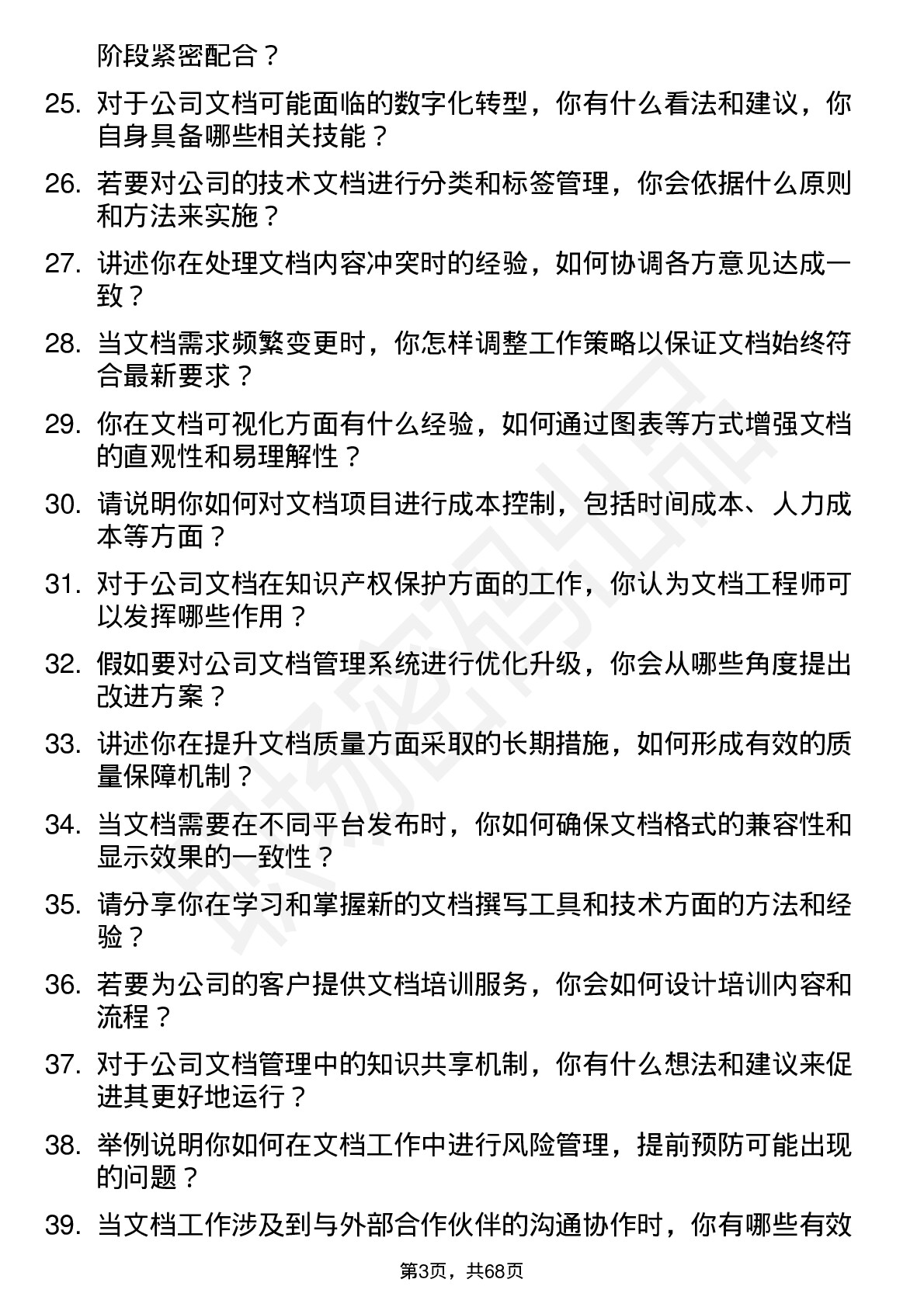 48道中孚信息文档工程师岗位面试题库及参考回答含考察点分析