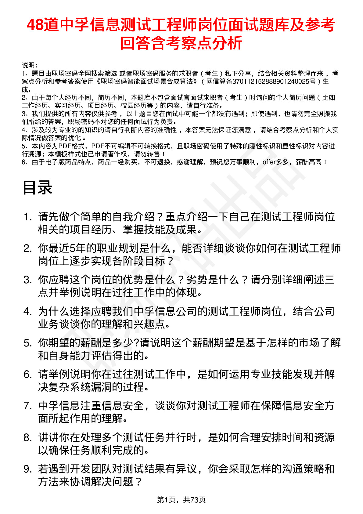 48道中孚信息测试工程师岗位面试题库及参考回答含考察点分析