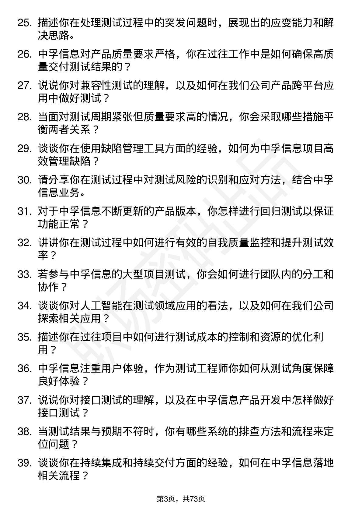 48道中孚信息测试工程师岗位面试题库及参考回答含考察点分析