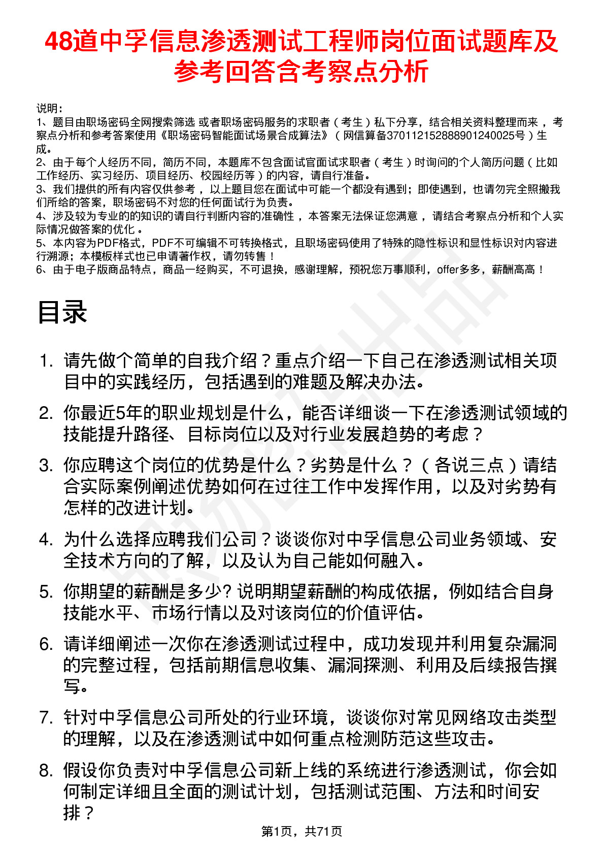 48道中孚信息渗透测试工程师岗位面试题库及参考回答含考察点分析