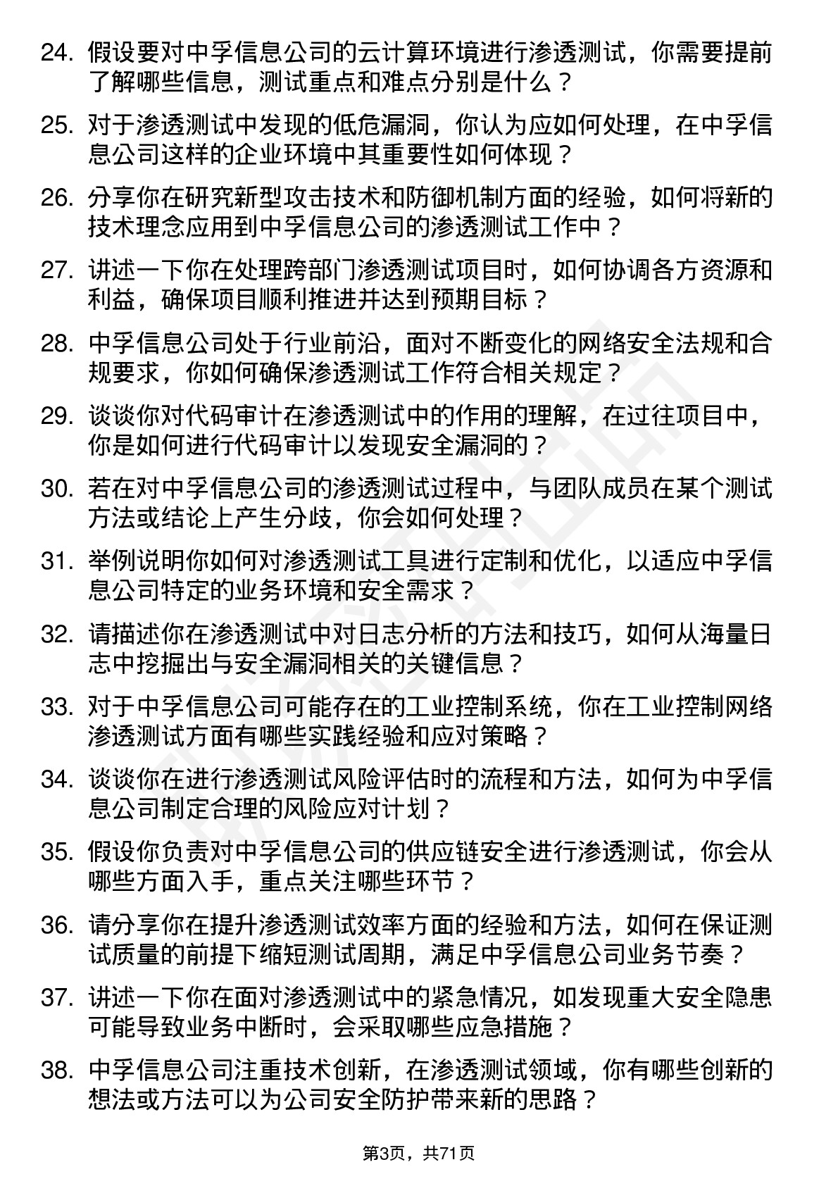 48道中孚信息渗透测试工程师岗位面试题库及参考回答含考察点分析