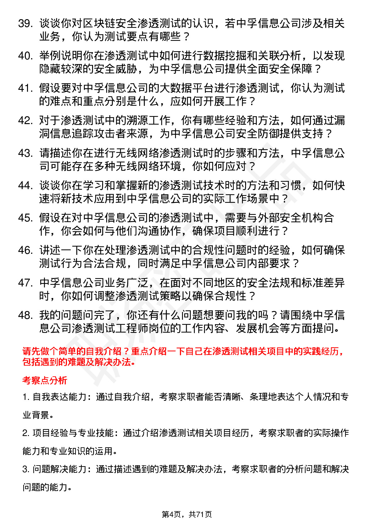 48道中孚信息渗透测试工程师岗位面试题库及参考回答含考察点分析