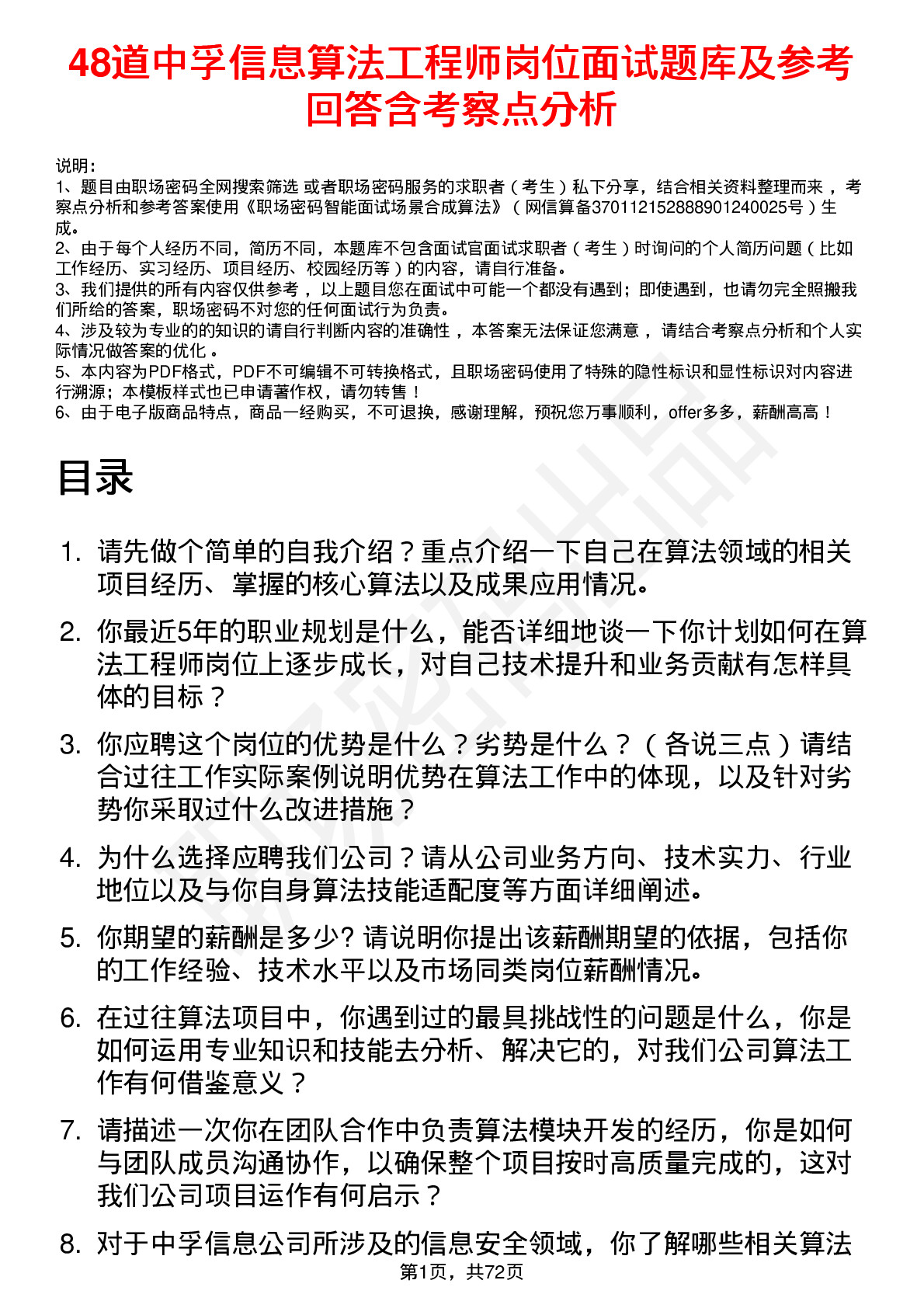 48道中孚信息算法工程师岗位面试题库及参考回答含考察点分析