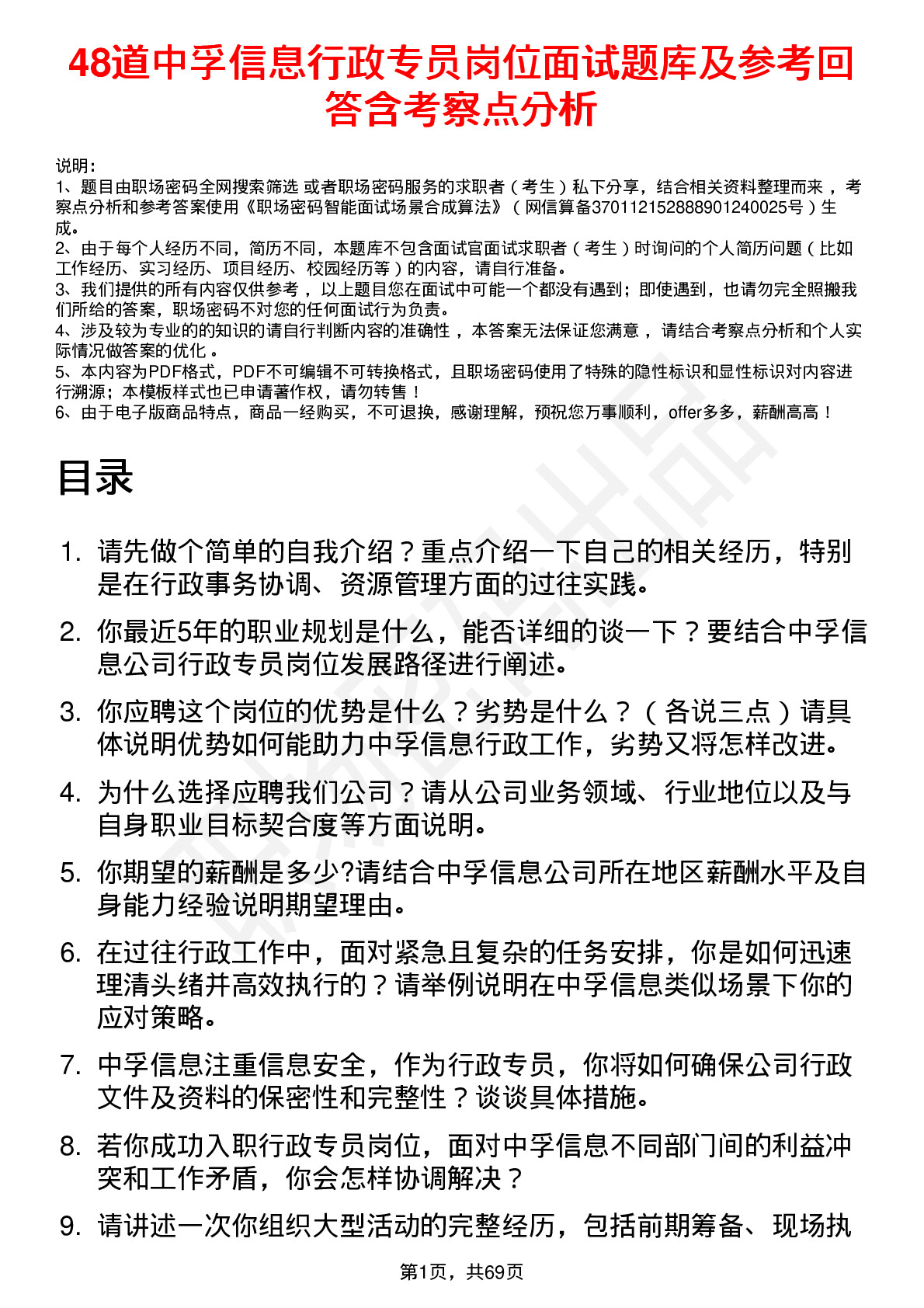 48道中孚信息行政专员岗位面试题库及参考回答含考察点分析