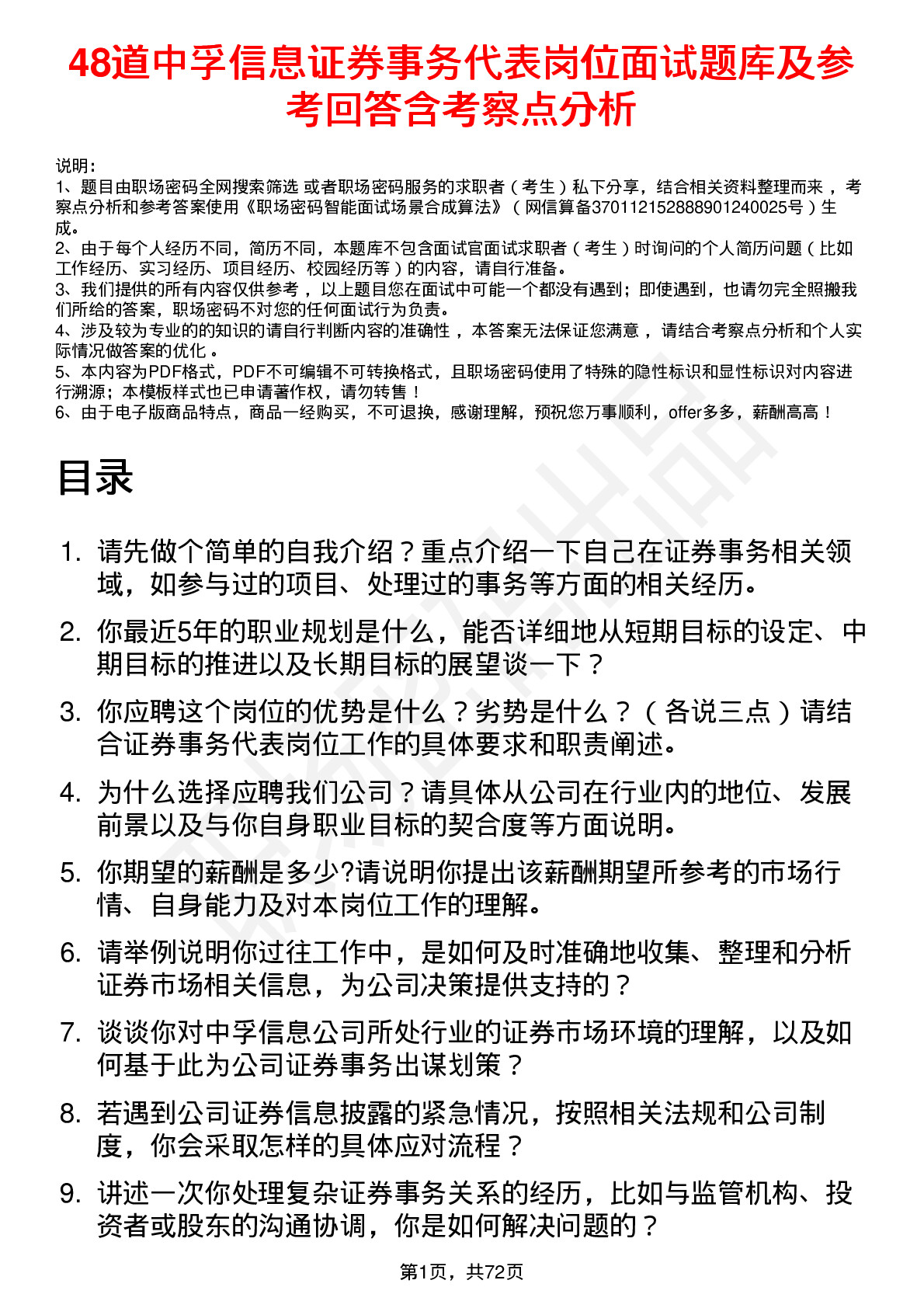 48道中孚信息证券事务代表岗位面试题库及参考回答含考察点分析