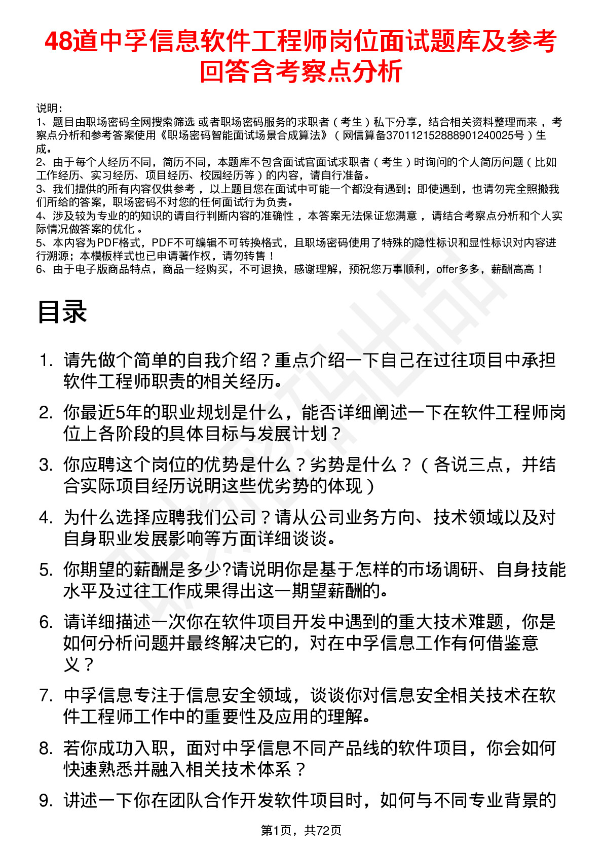 48道中孚信息软件工程师岗位面试题库及参考回答含考察点分析