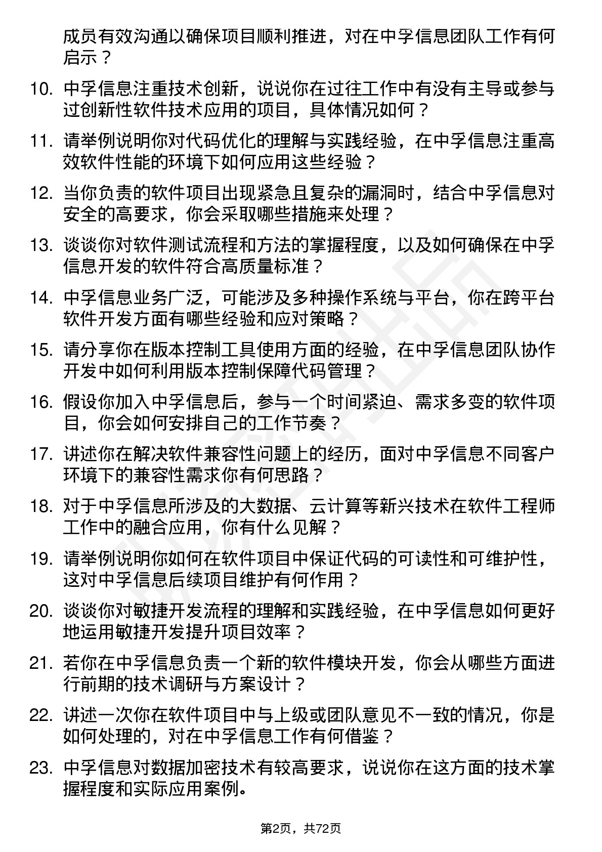 48道中孚信息软件工程师岗位面试题库及参考回答含考察点分析