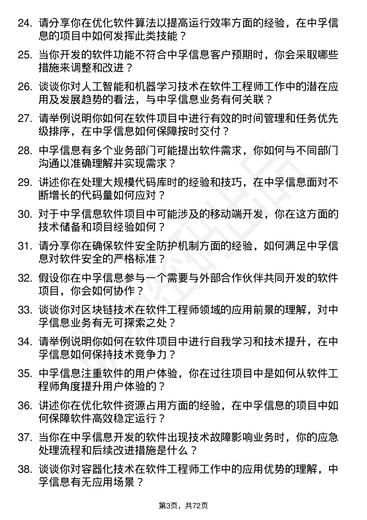 48道中孚信息软件工程师岗位面试题库及参考回答含考察点分析