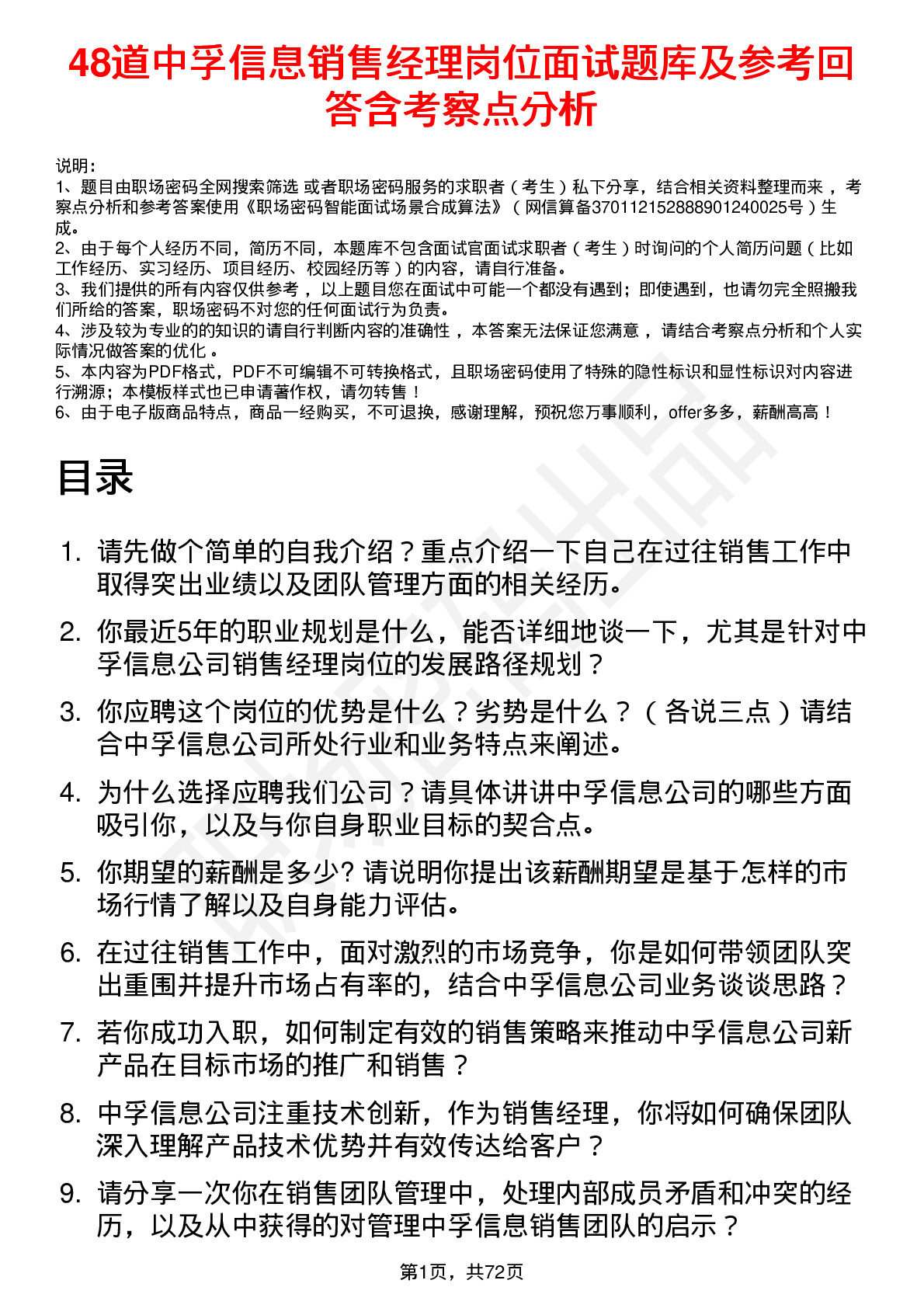 48道中孚信息销售经理岗位面试题库及参考回答含考察点分析