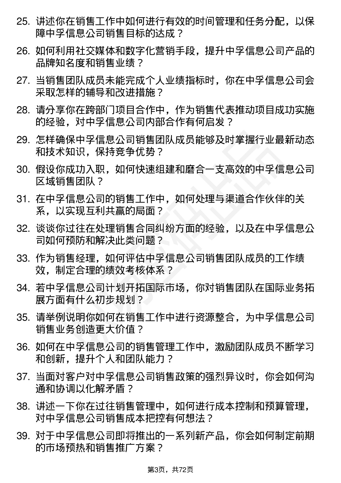 48道中孚信息销售经理岗位面试题库及参考回答含考察点分析