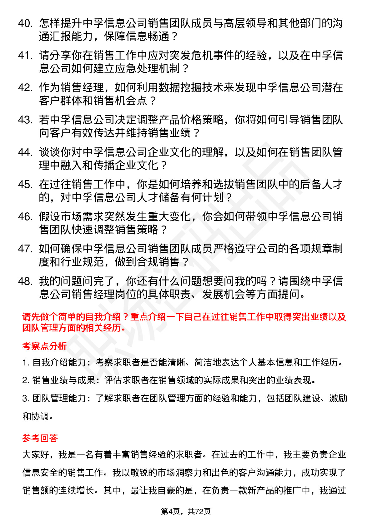 48道中孚信息销售经理岗位面试题库及参考回答含考察点分析