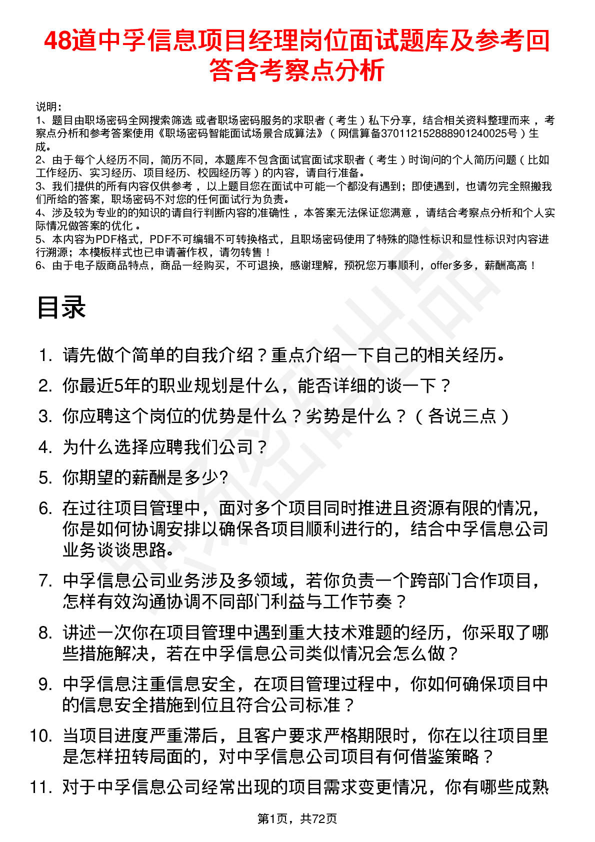 48道中孚信息项目经理岗位面试题库及参考回答含考察点分析