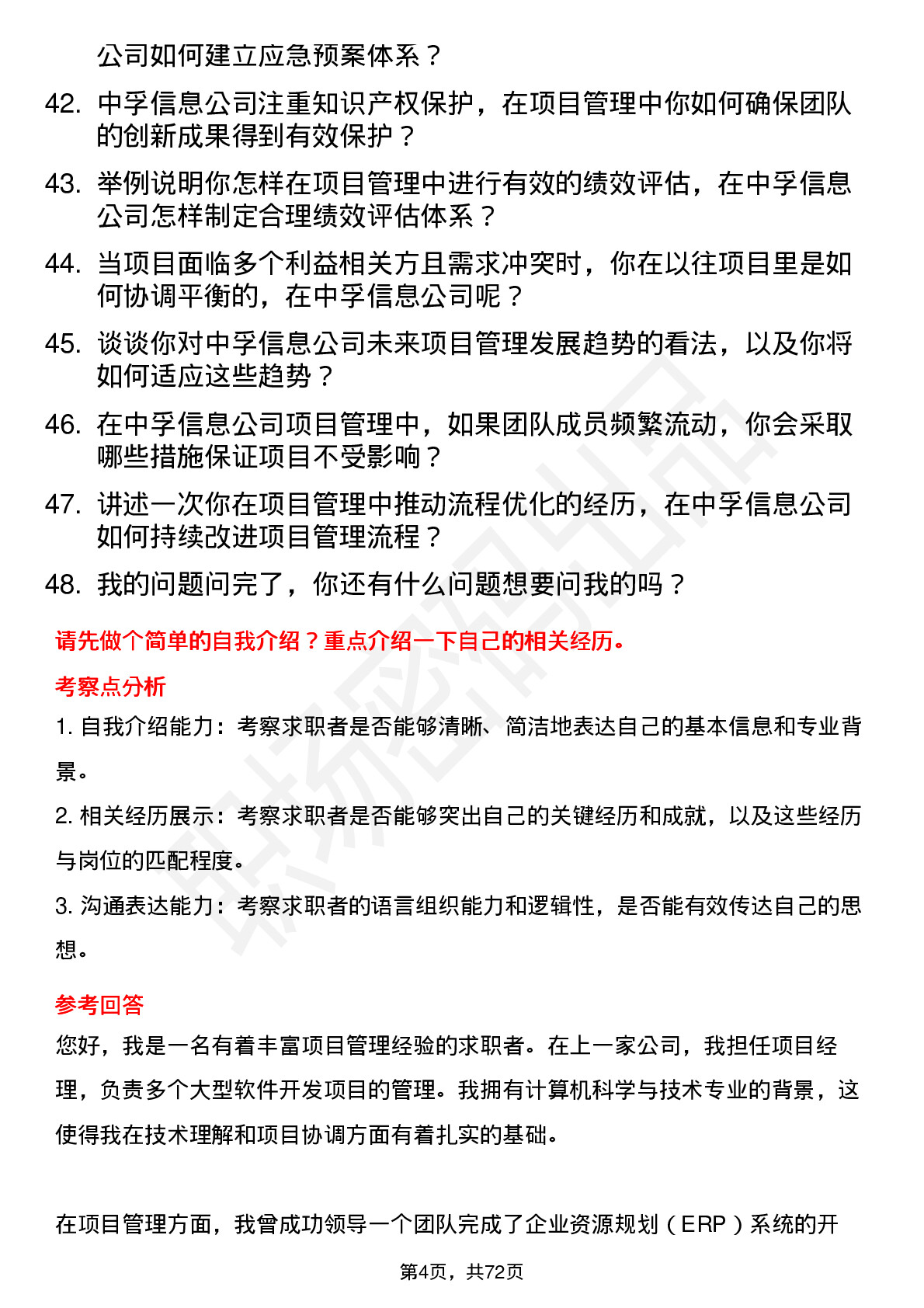 48道中孚信息项目经理岗位面试题库及参考回答含考察点分析