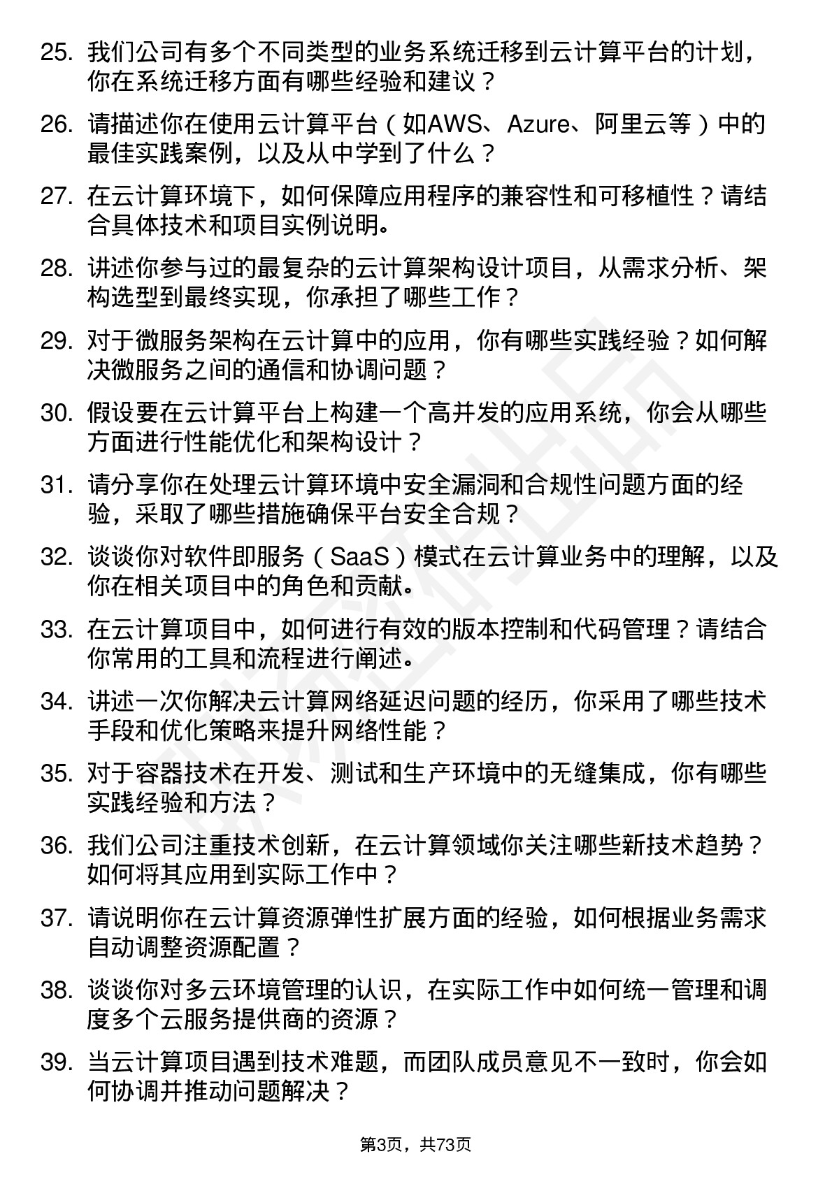 48道中新赛克云计算工程师岗位面试题库及参考回答含考察点分析