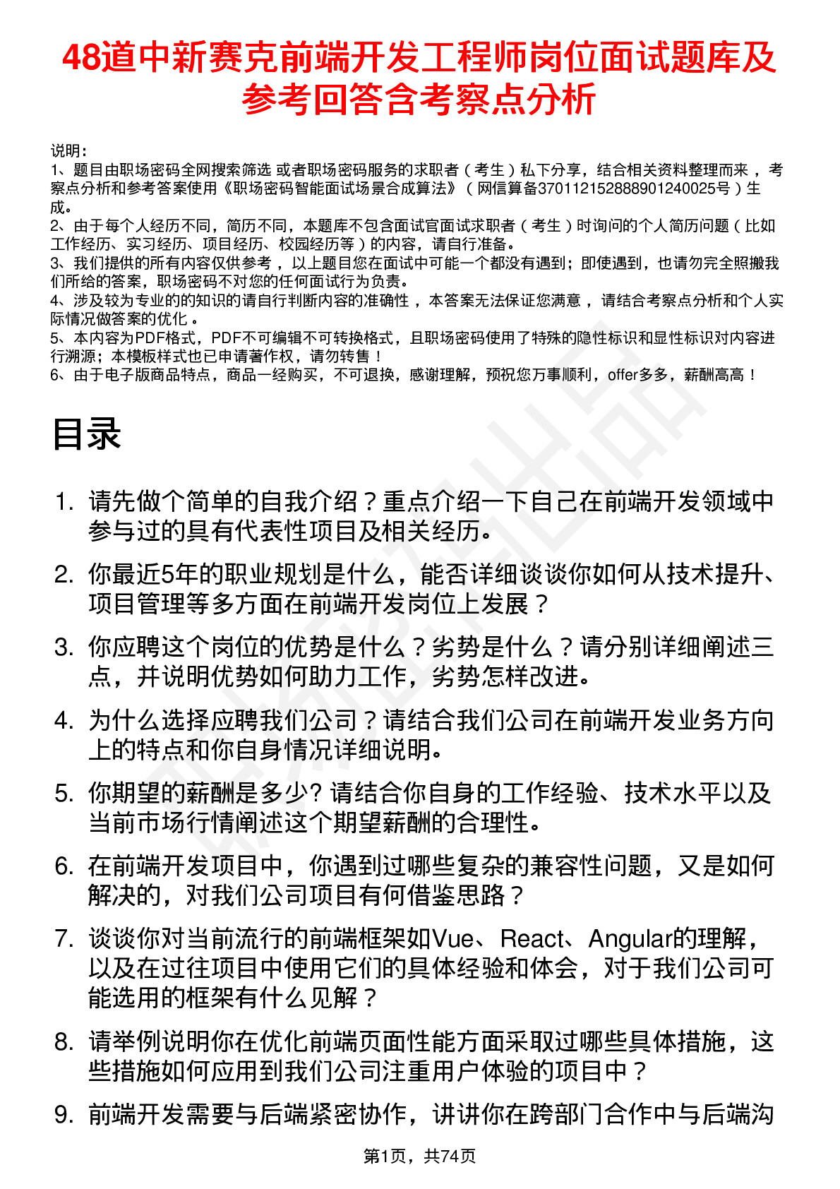 48道中新赛克前端开发工程师岗位面试题库及参考回答含考察点分析