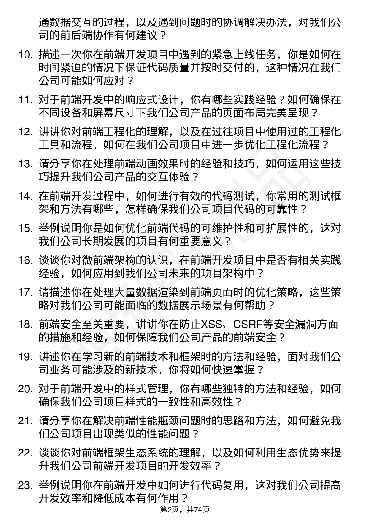 48道中新赛克前端开发工程师岗位面试题库及参考回答含考察点分析