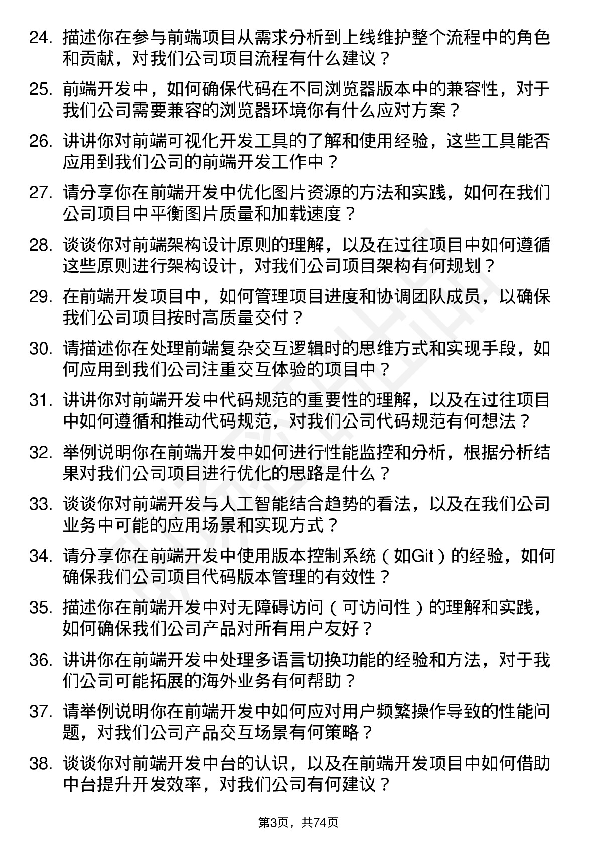 48道中新赛克前端开发工程师岗位面试题库及参考回答含考察点分析