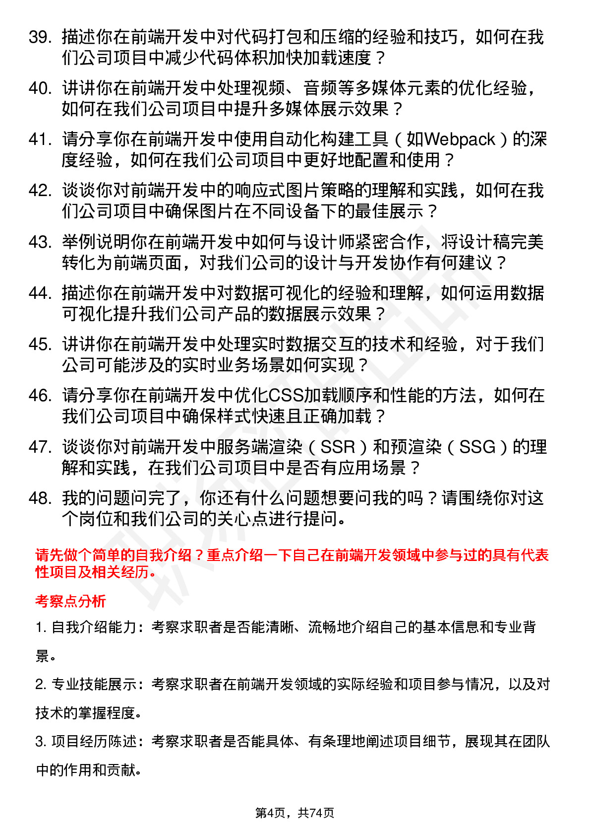 48道中新赛克前端开发工程师岗位面试题库及参考回答含考察点分析