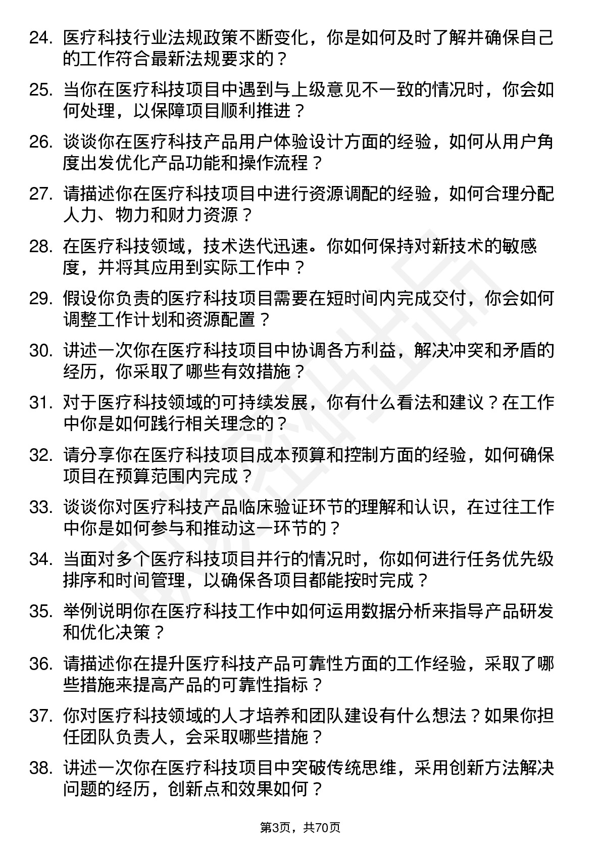 48道中新赛克医疗科技工程师岗位面试题库及参考回答含考察点分析