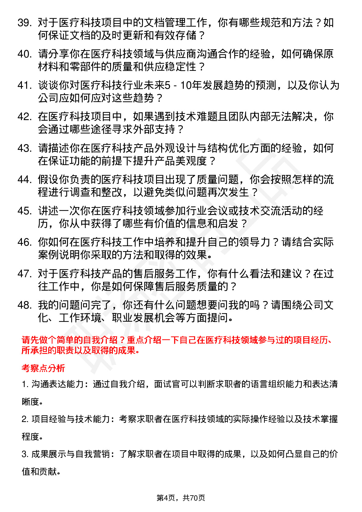 48道中新赛克医疗科技工程师岗位面试题库及参考回答含考察点分析