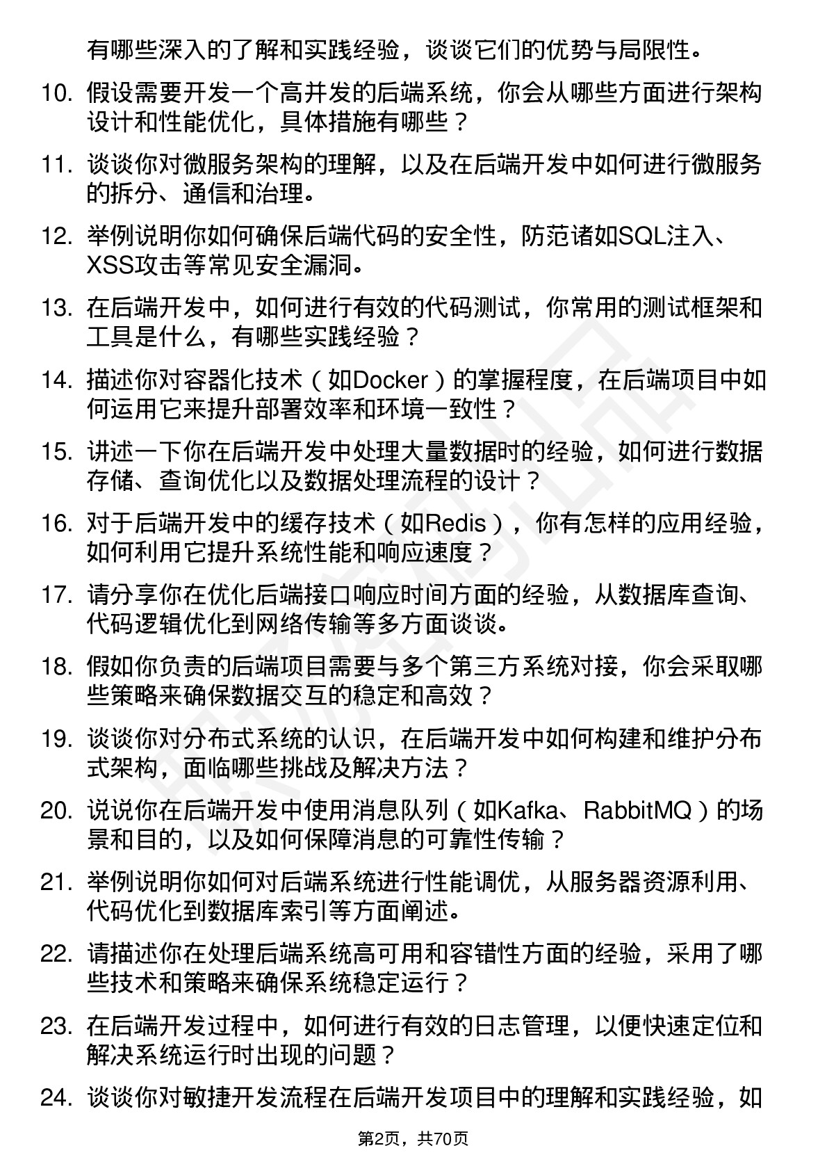 48道中新赛克后端开发工程师岗位面试题库及参考回答含考察点分析