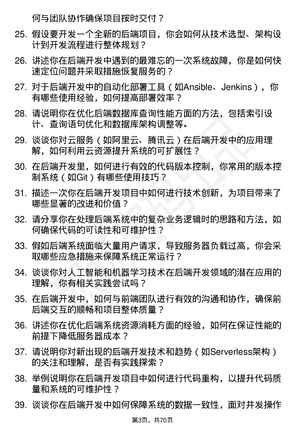 48道中新赛克后端开发工程师岗位面试题库及参考回答含考察点分析