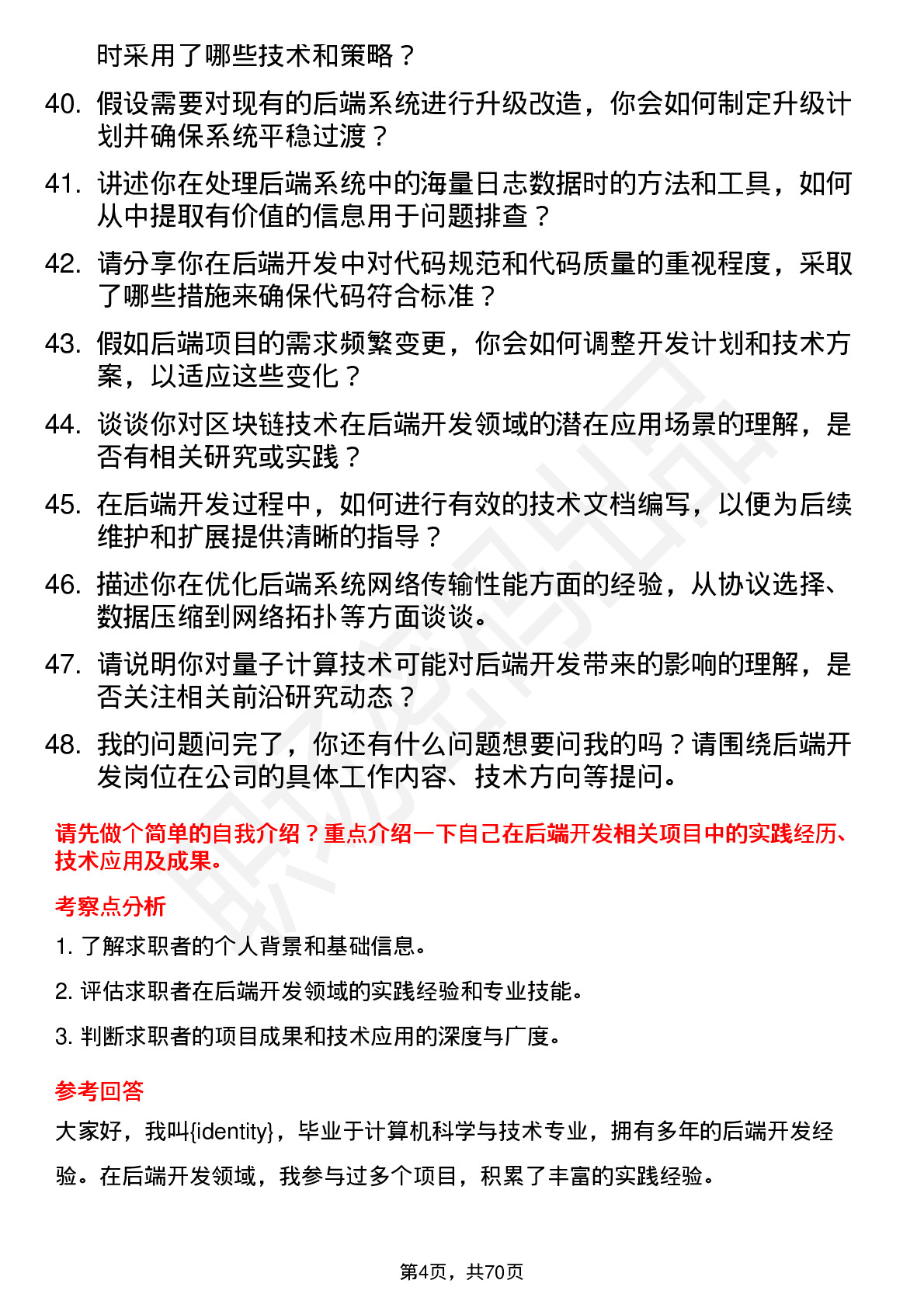 48道中新赛克后端开发工程师岗位面试题库及参考回答含考察点分析