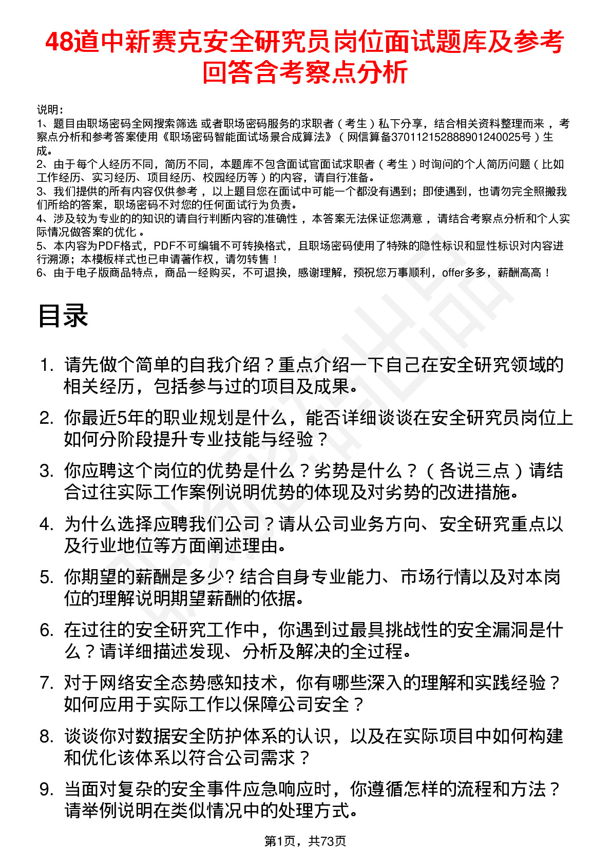 48道中新赛克安全研究员岗位面试题库及参考回答含考察点分析