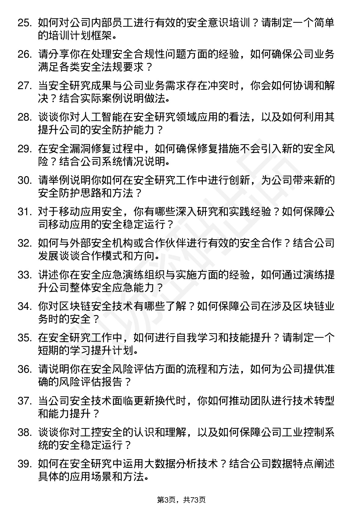 48道中新赛克安全研究员岗位面试题库及参考回答含考察点分析