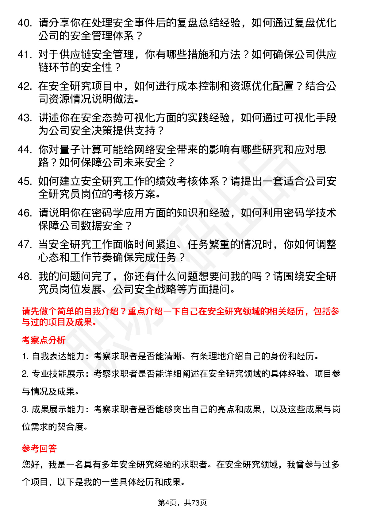 48道中新赛克安全研究员岗位面试题库及参考回答含考察点分析