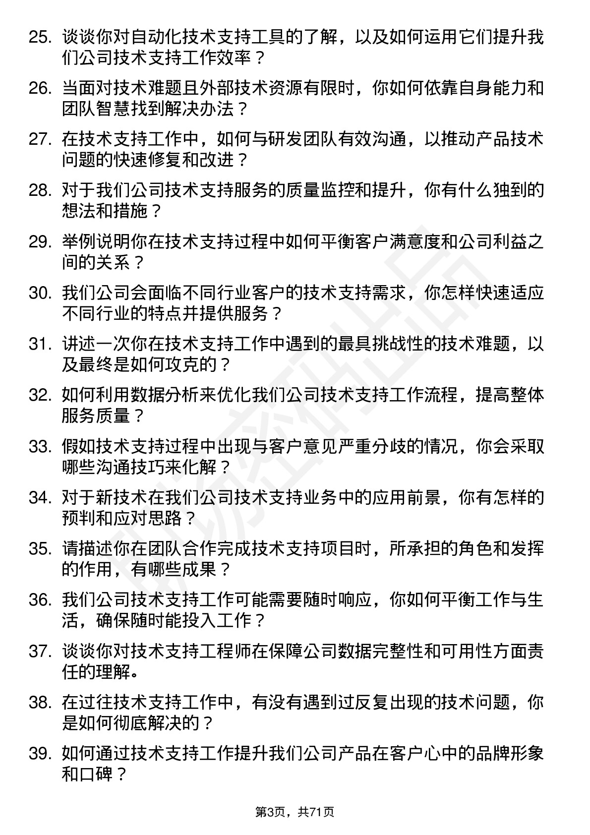 48道中新赛克技术支持工程师岗位面试题库及参考回答含考察点分析