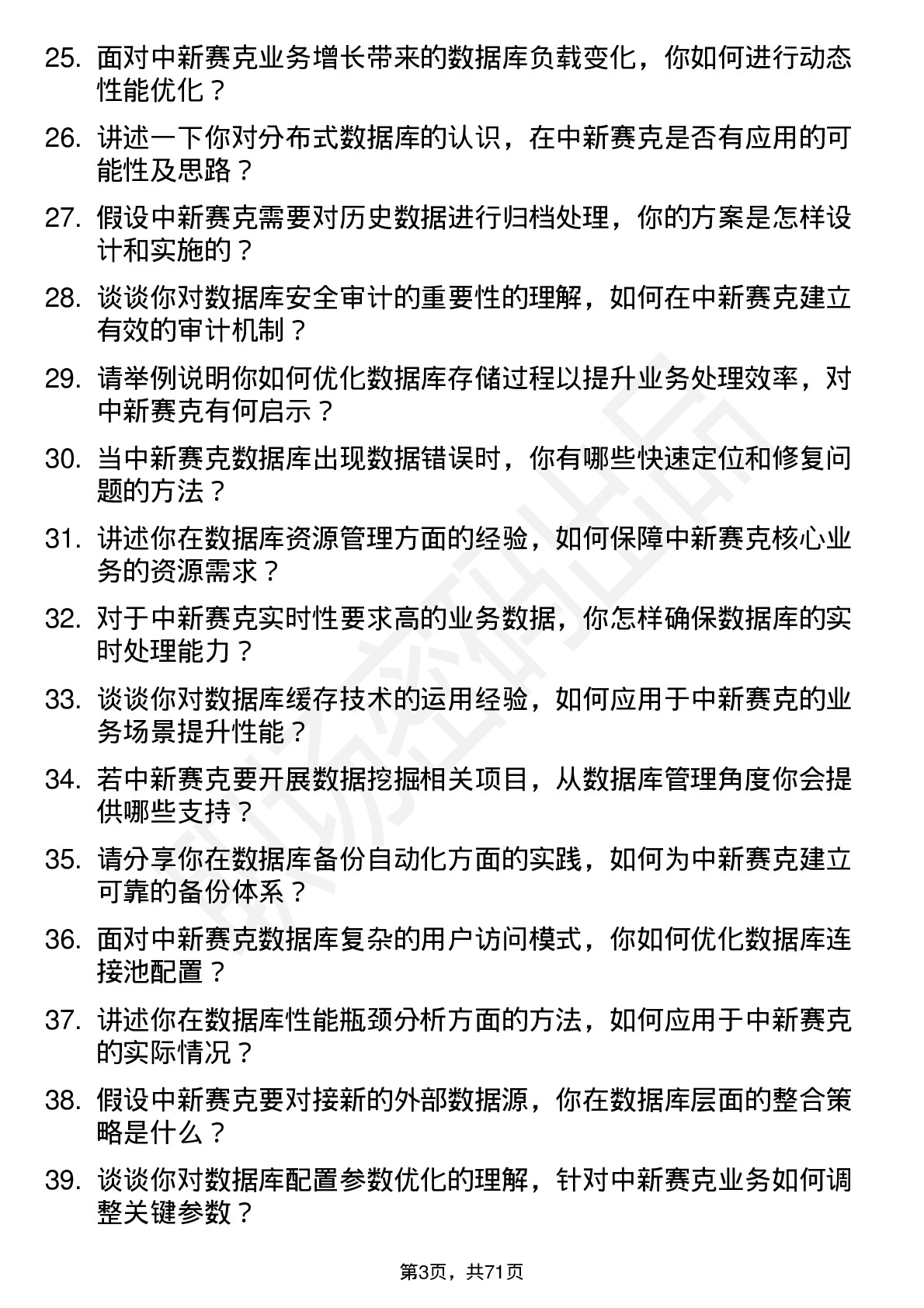 48道中新赛克数据库管理员岗位面试题库及参考回答含考察点分析