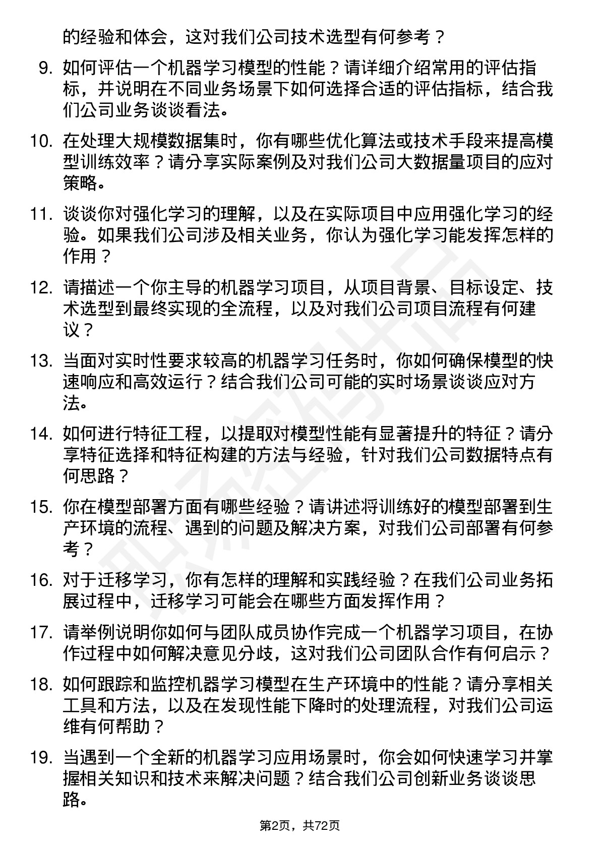 48道中新赛克机器学习工程师岗位面试题库及参考回答含考察点分析