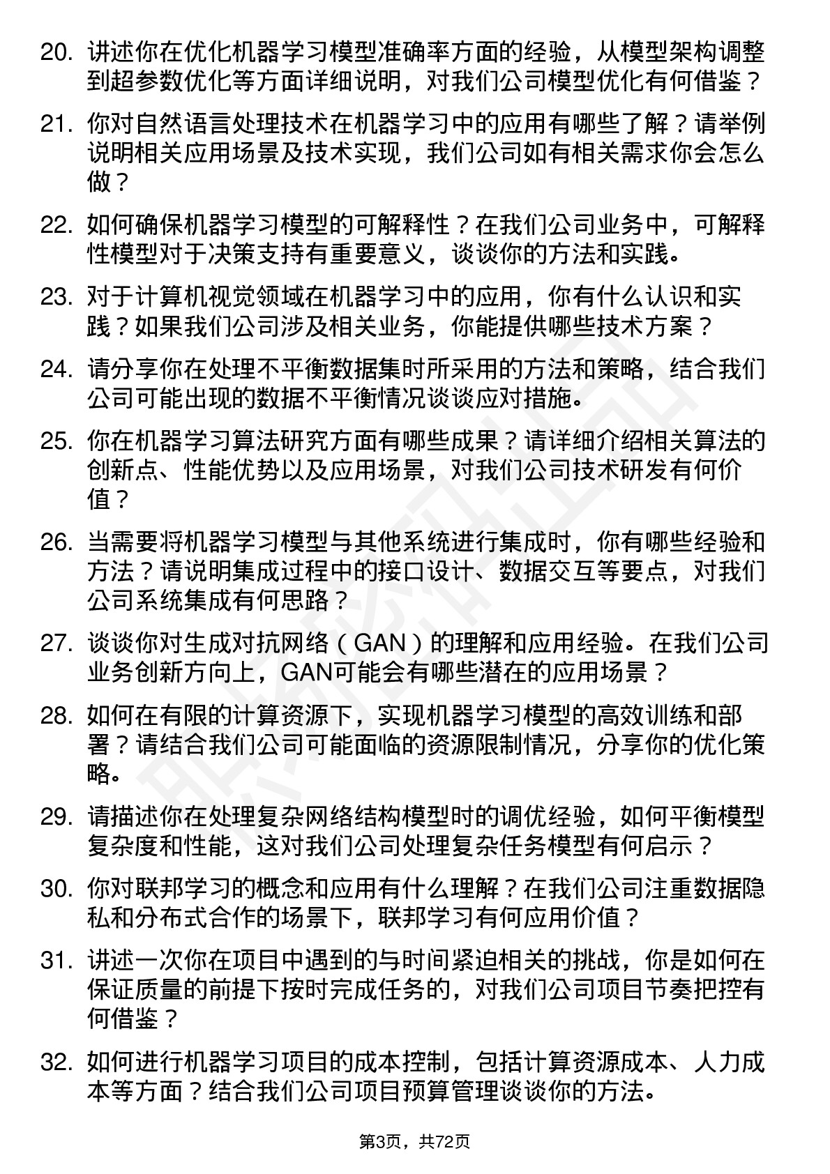 48道中新赛克机器学习工程师岗位面试题库及参考回答含考察点分析