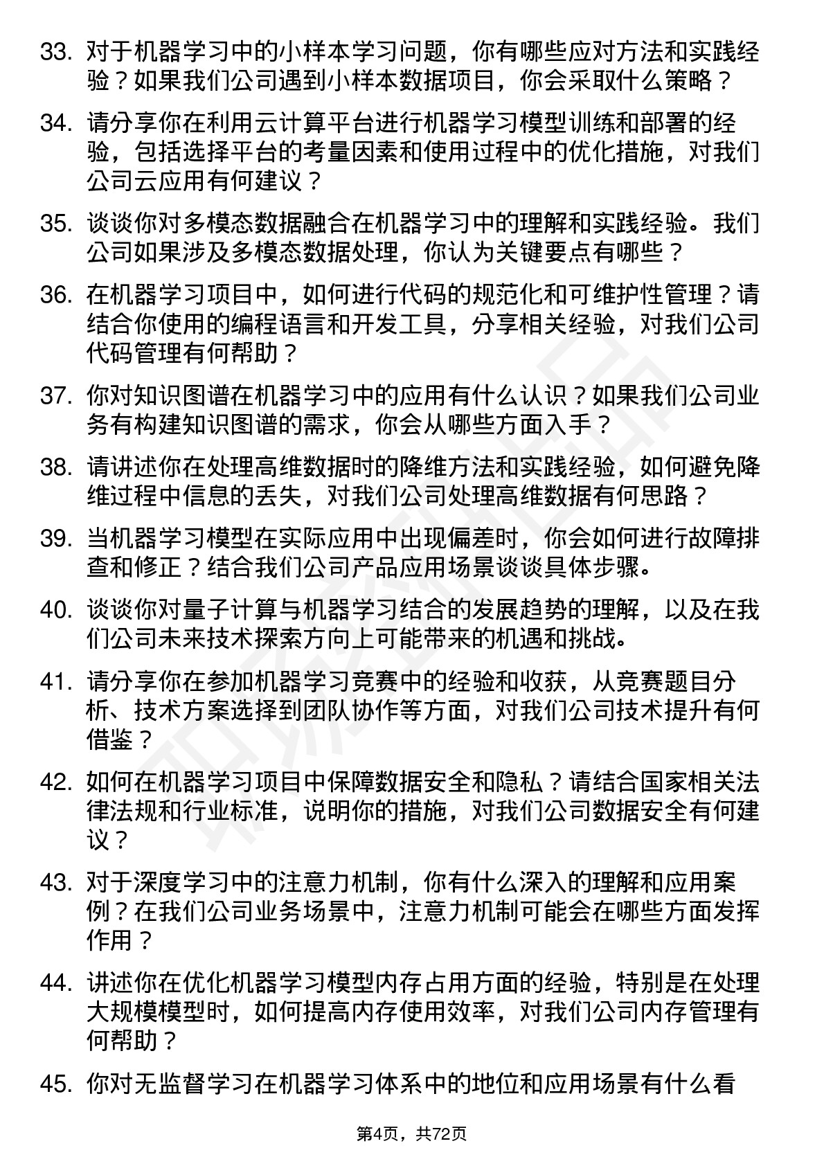 48道中新赛克机器学习工程师岗位面试题库及参考回答含考察点分析