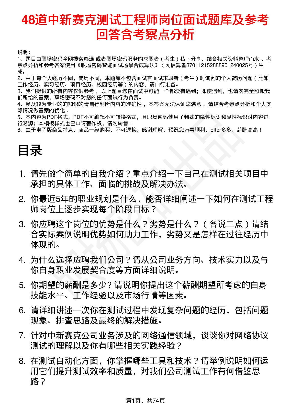 48道中新赛克测试工程师岗位面试题库及参考回答含考察点分析