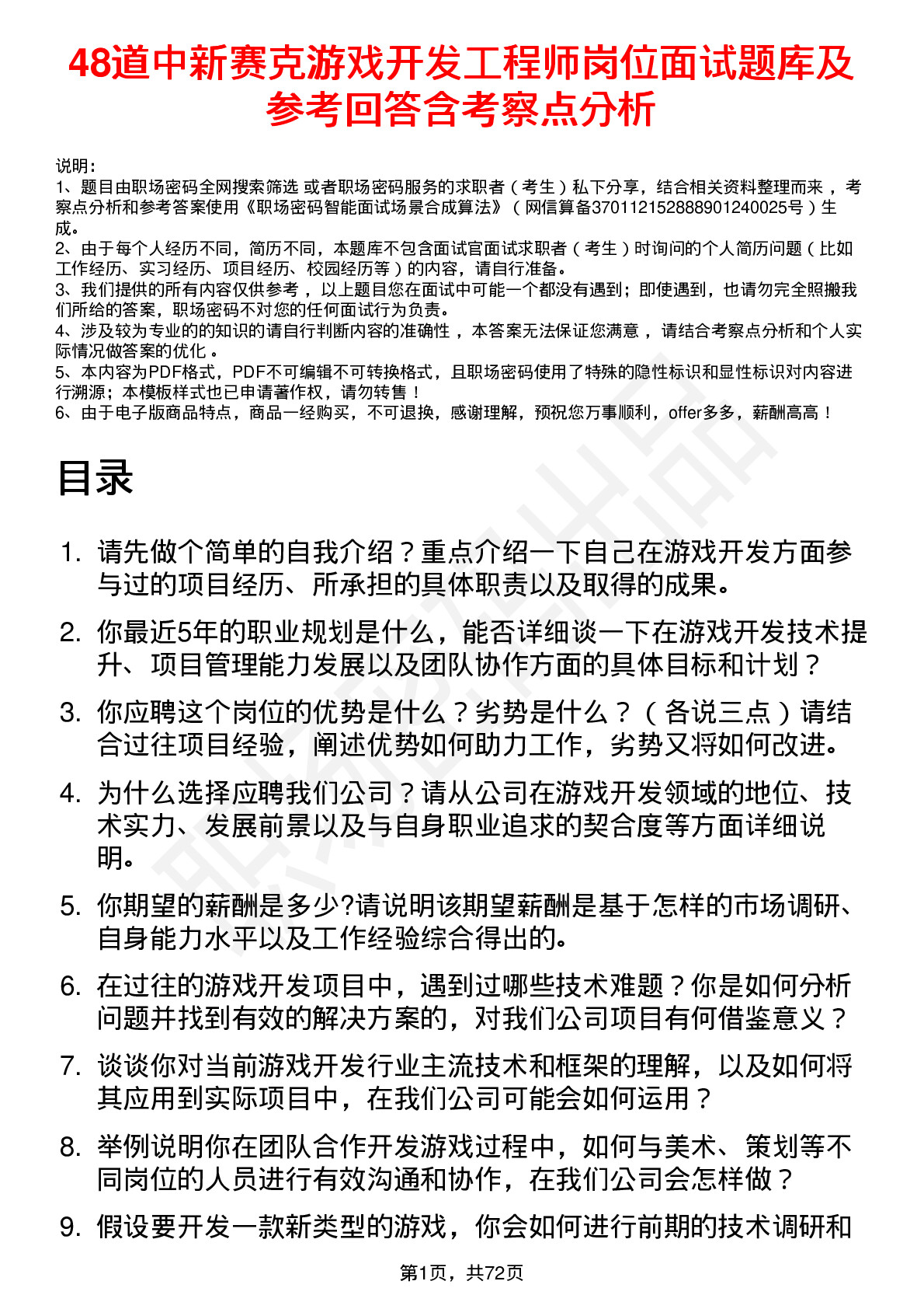 48道中新赛克游戏开发工程师岗位面试题库及参考回答含考察点分析