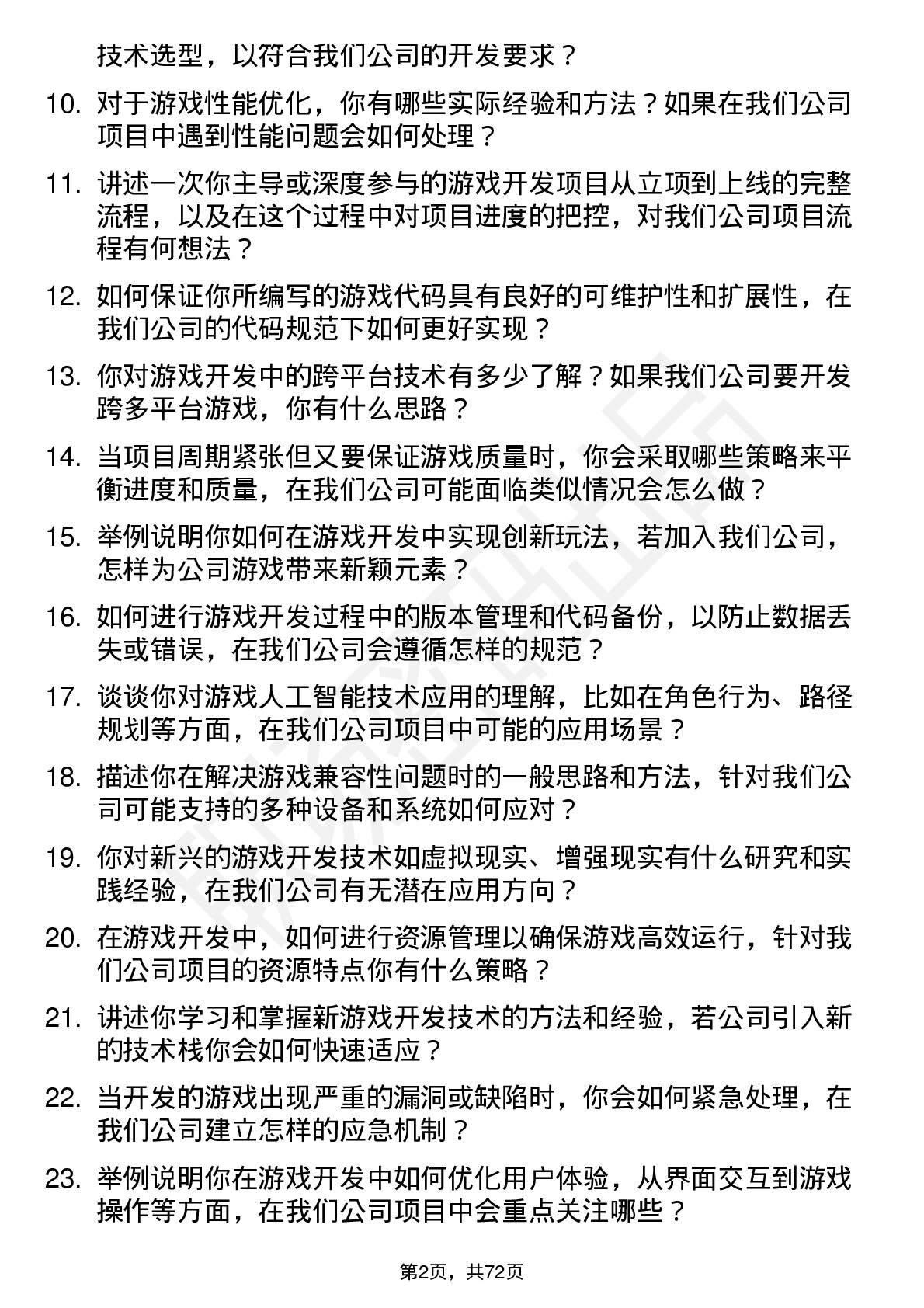 48道中新赛克游戏开发工程师岗位面试题库及参考回答含考察点分析