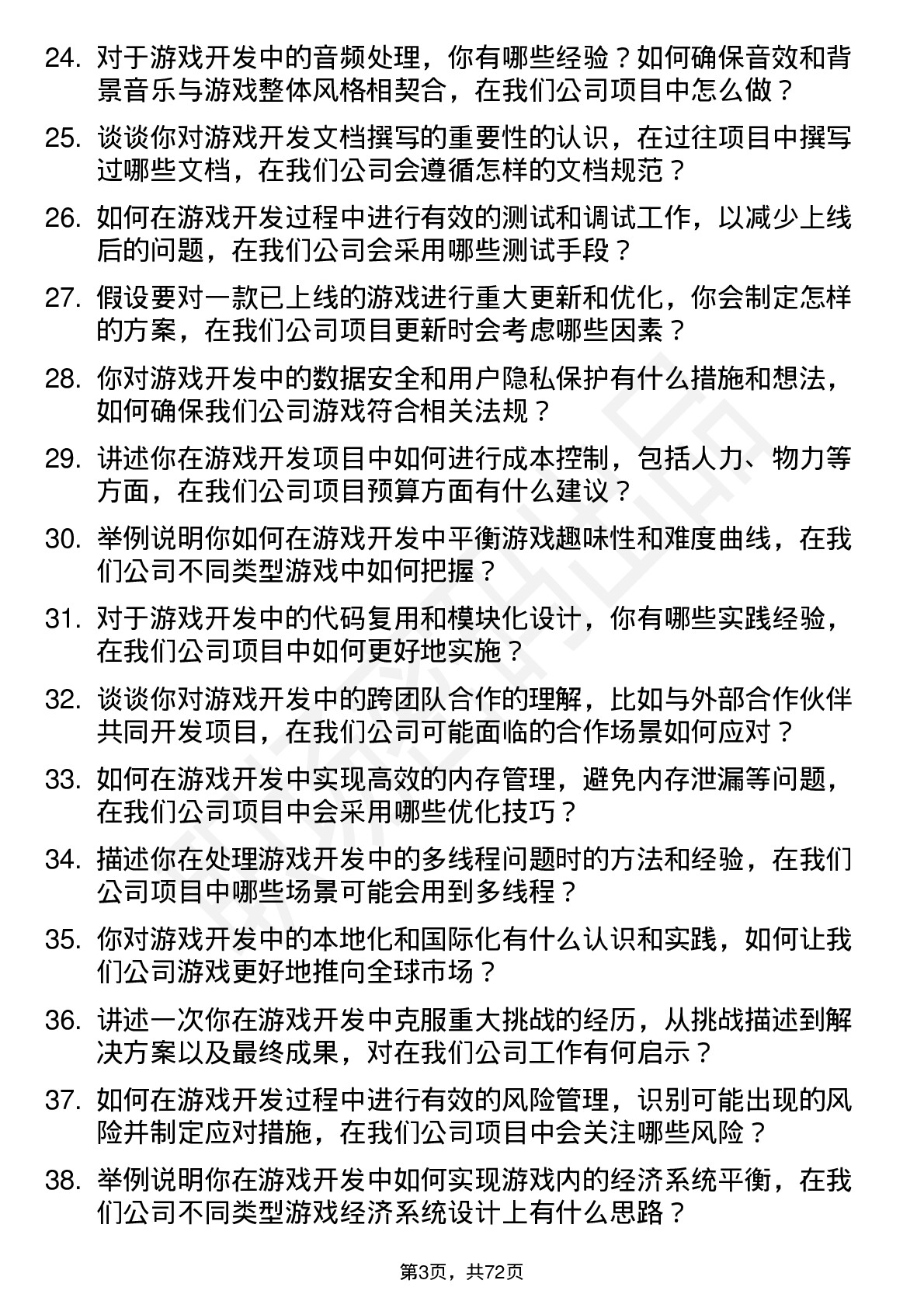 48道中新赛克游戏开发工程师岗位面试题库及参考回答含考察点分析