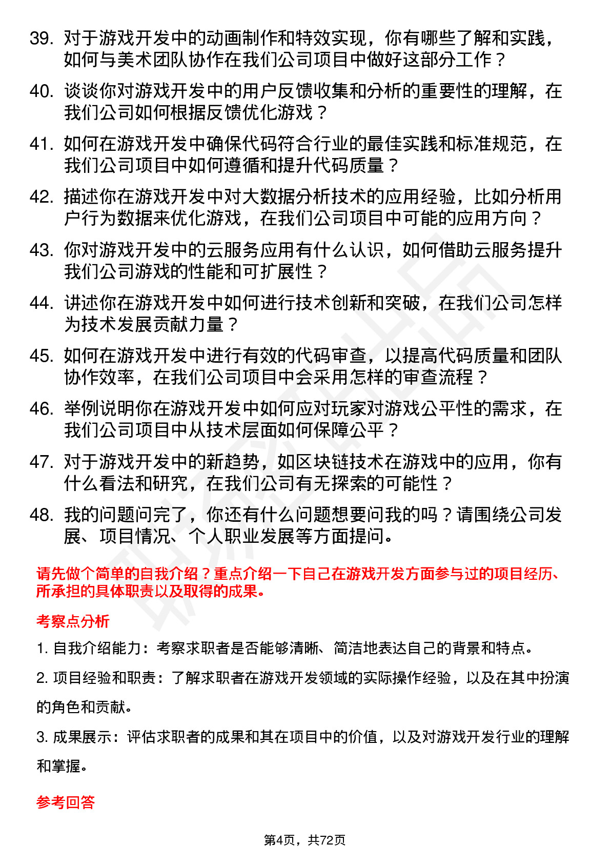 48道中新赛克游戏开发工程师岗位面试题库及参考回答含考察点分析