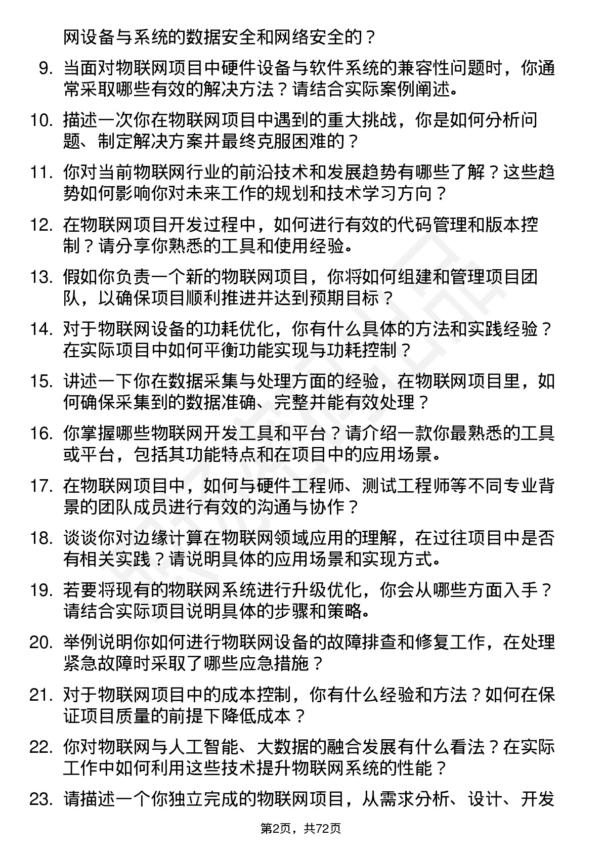 48道中新赛克物联网工程师岗位面试题库及参考回答含考察点分析