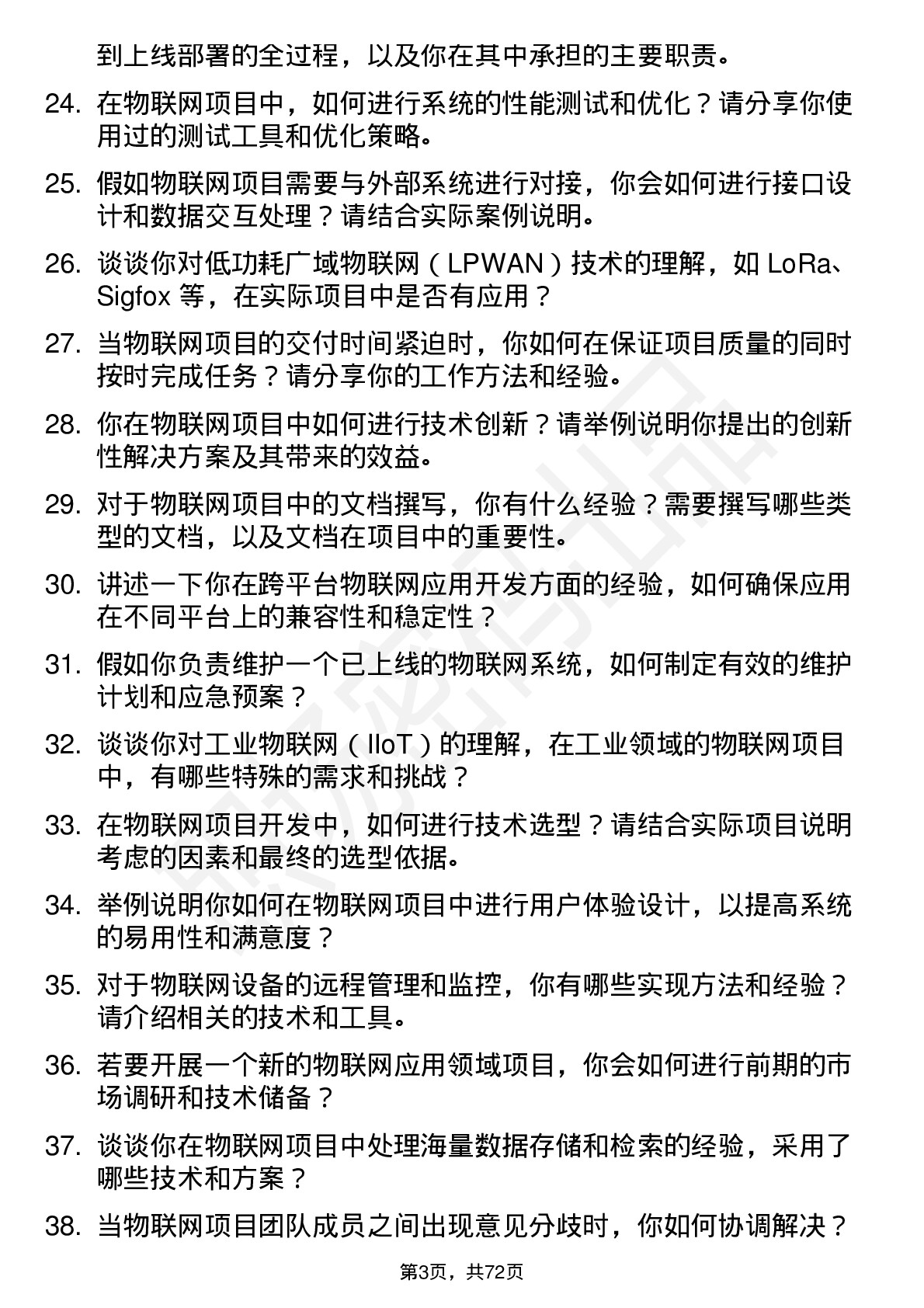 48道中新赛克物联网工程师岗位面试题库及参考回答含考察点分析