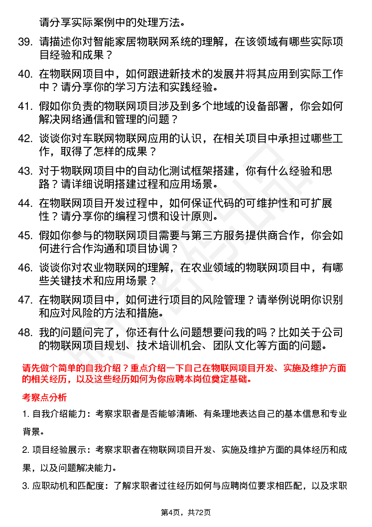 48道中新赛克物联网工程师岗位面试题库及参考回答含考察点分析